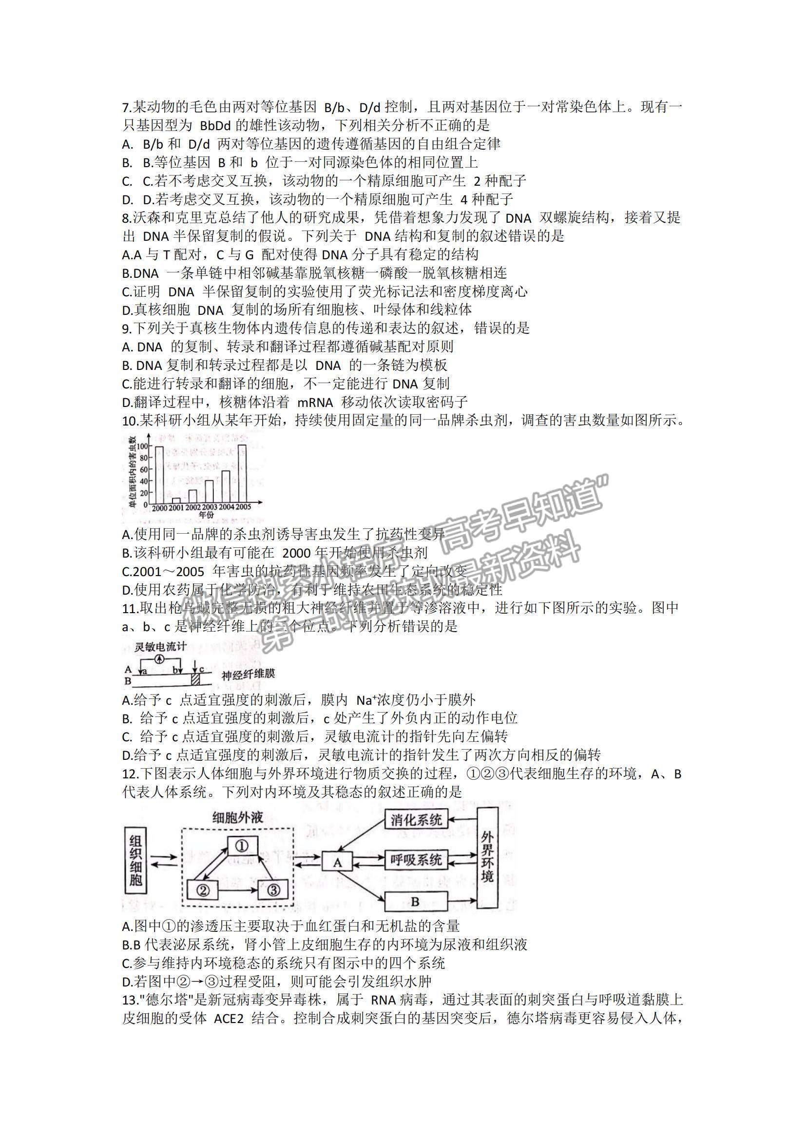 2022河北省張家口市高三上學(xué)期期末生物試題及參考答案