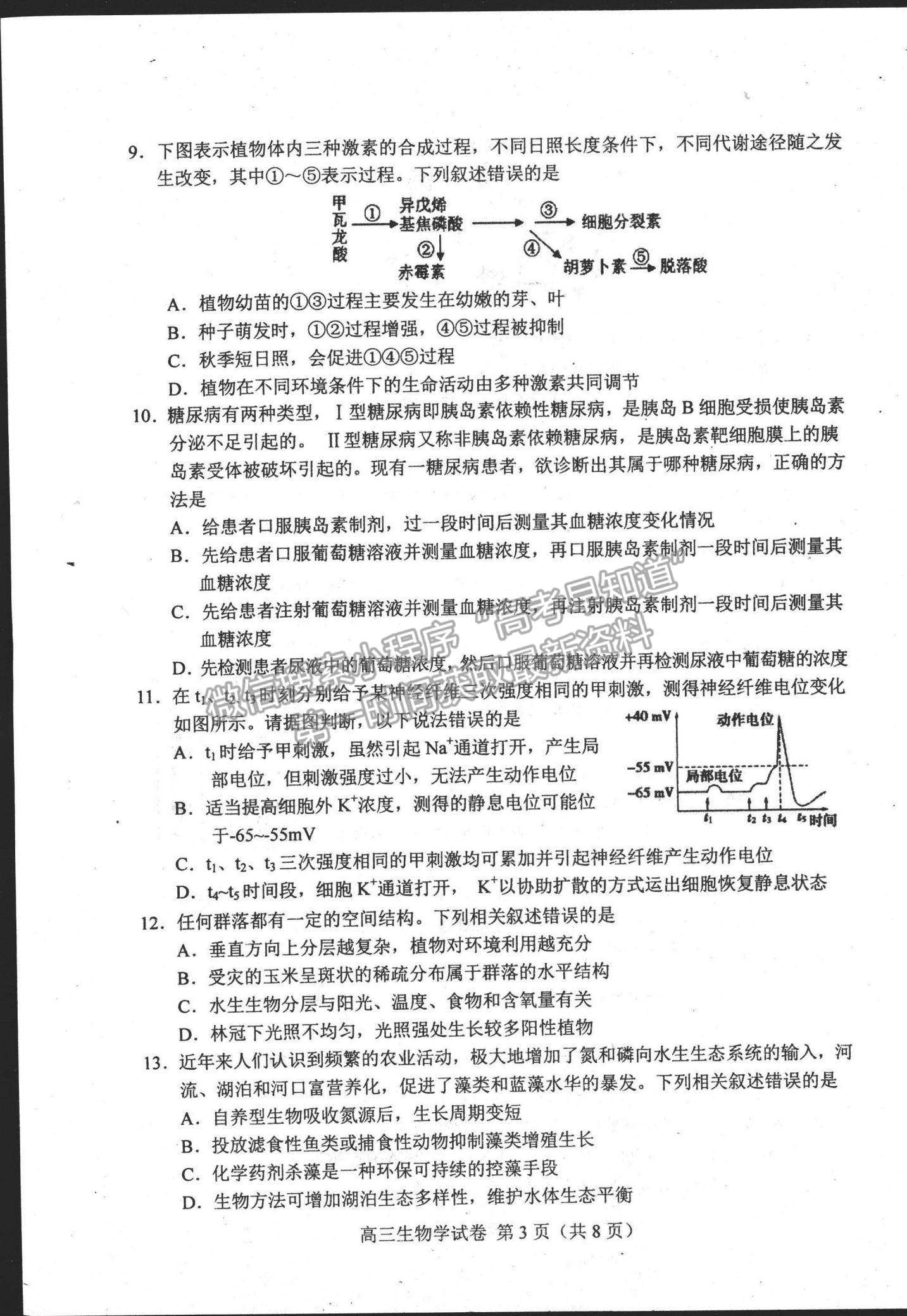 2022河北省唐山市高三上學期期末考試生物試題及參考答案