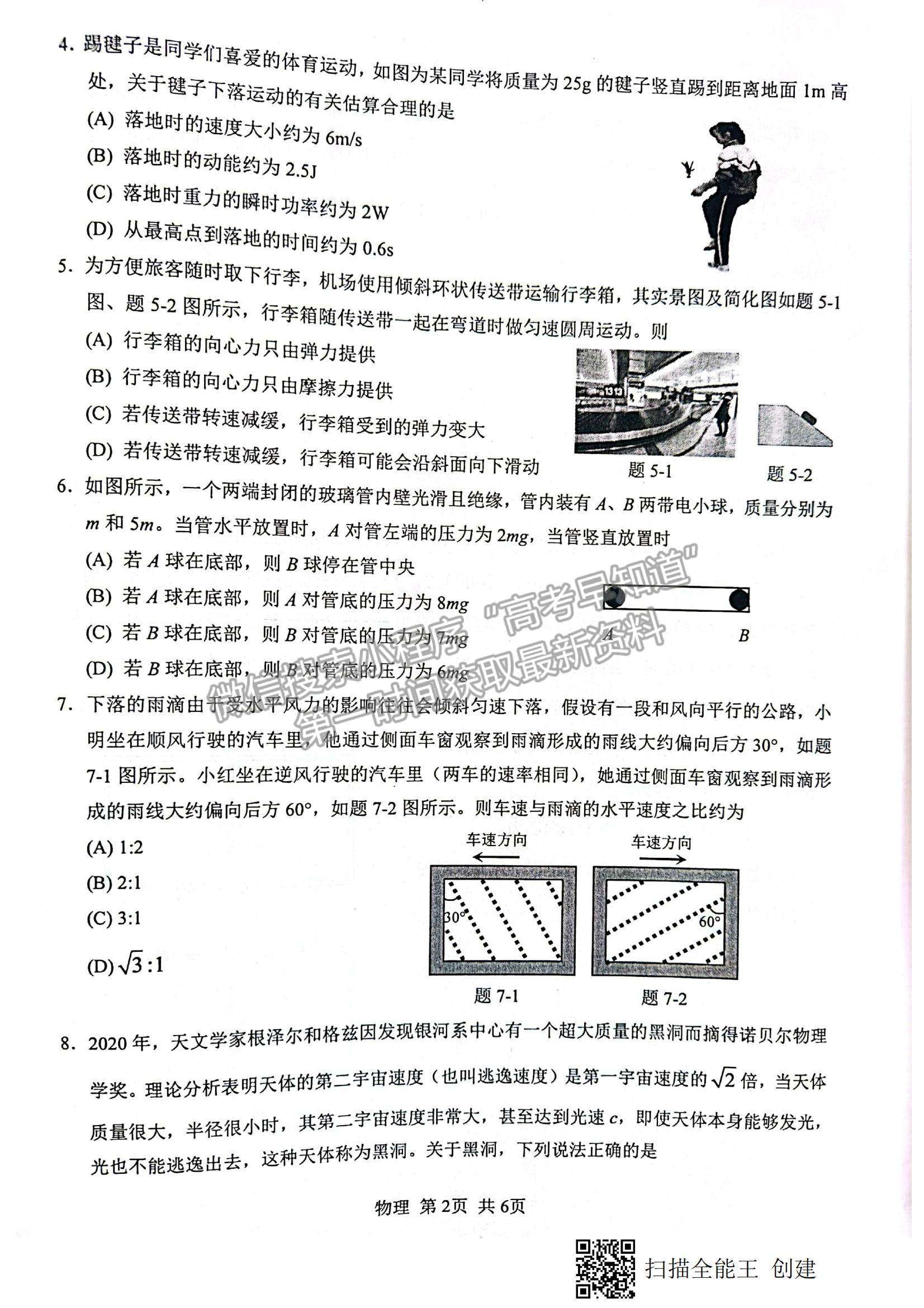 2022江蘇省徐州市高三上學(xué)期期中抽測物理試題及參考答案