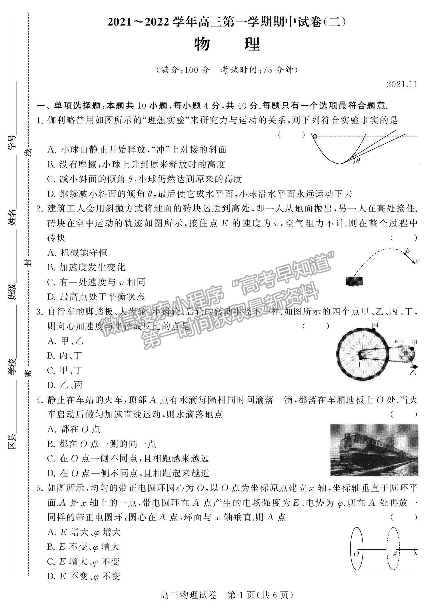 2022江蘇省鹽城市高三上學期期中調(diào)研考試物理試題及參考答案