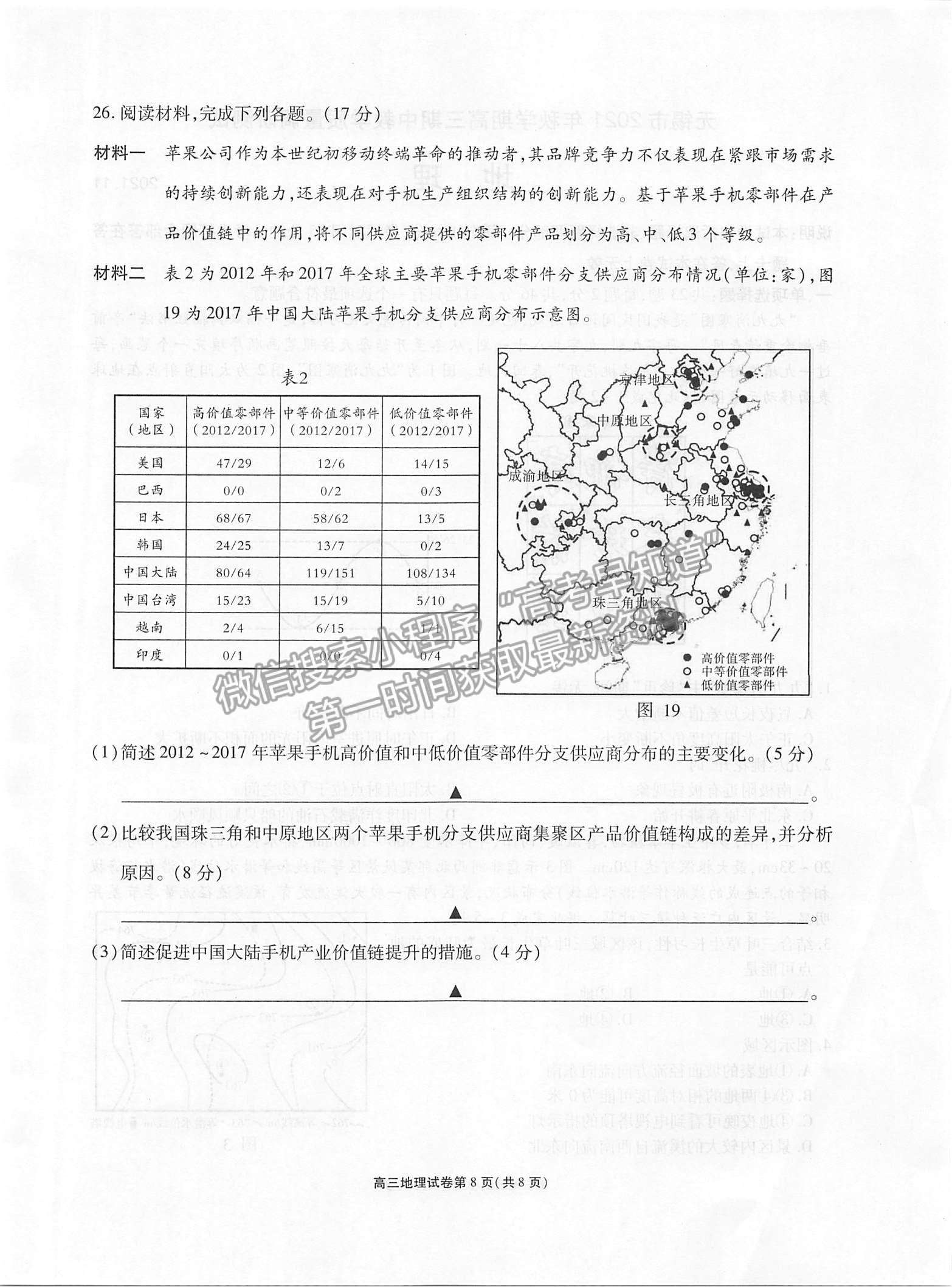 2022江蘇省無錫市高三上學(xué)期期中教學(xué)質(zhì)量調(diào)研測試地理試題及參考答案