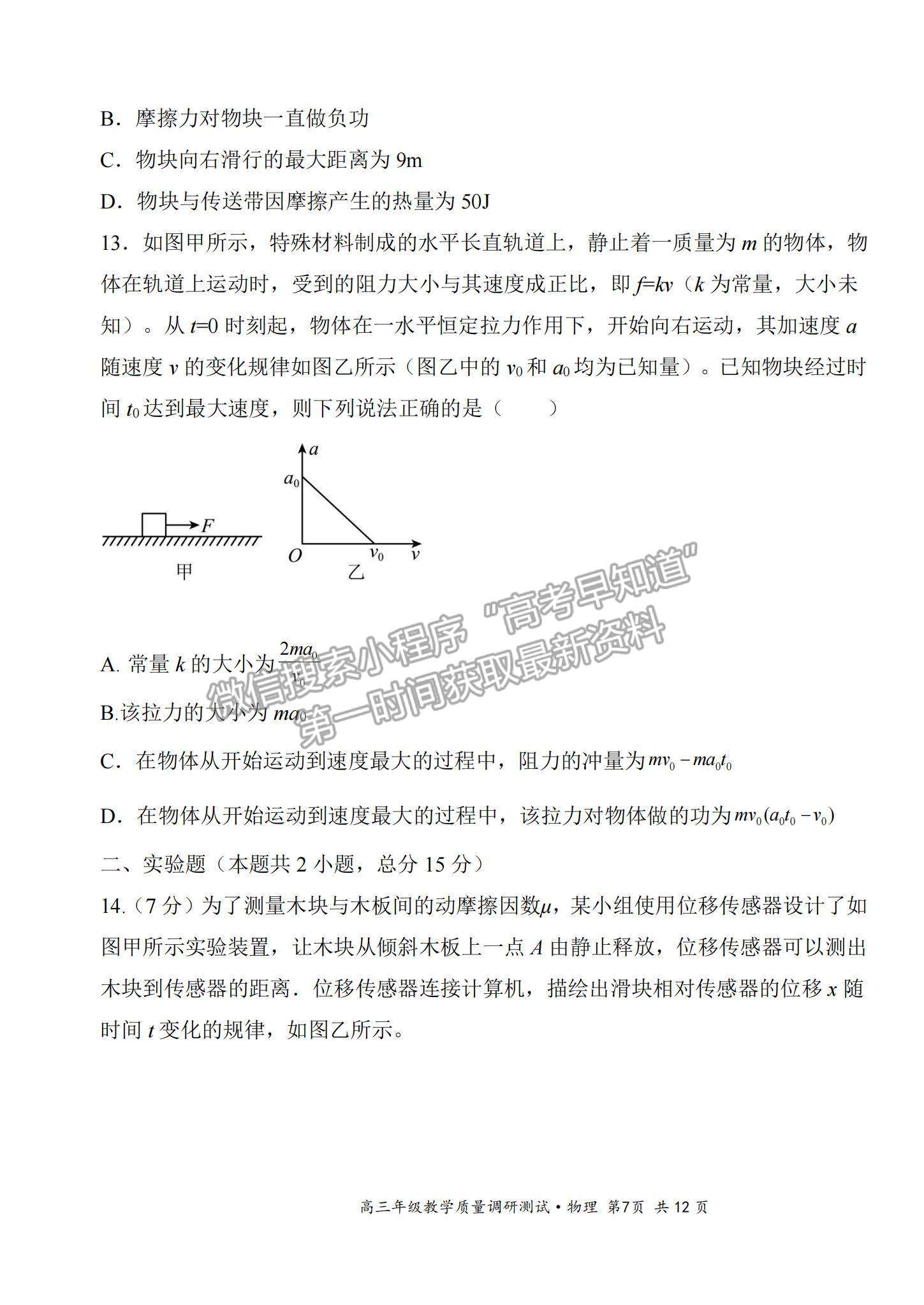 2022山西省懷仁市高三上學期期中考試物理試題及參考答案