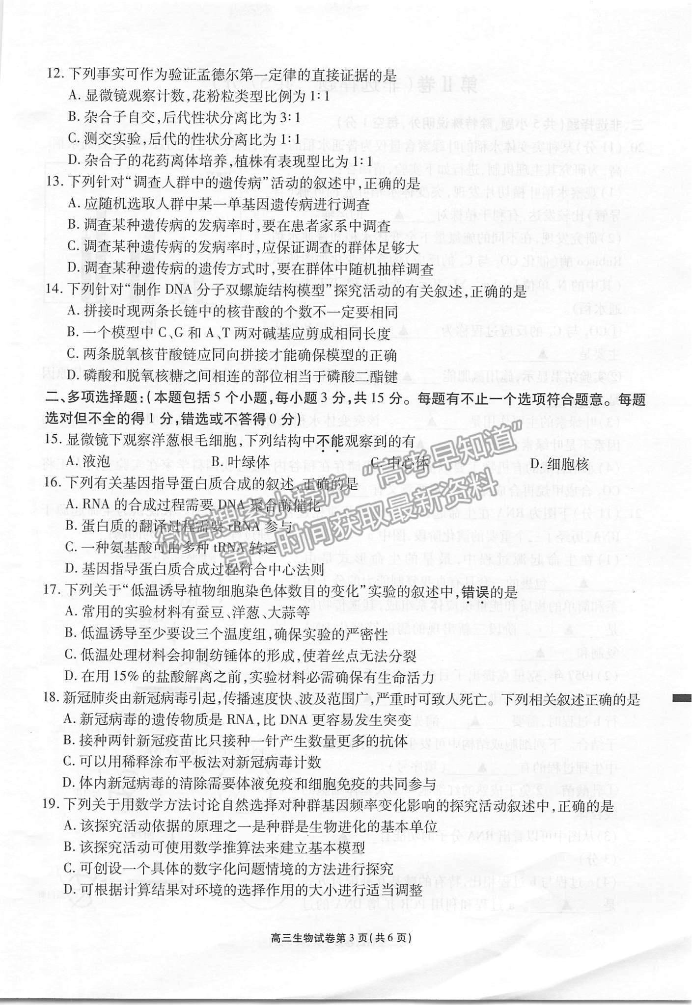 2022江蘇省無(wú)錫市高三上學(xué)期期中教學(xué)質(zhì)量調(diào)研測(cè)試生物試題及參考答案