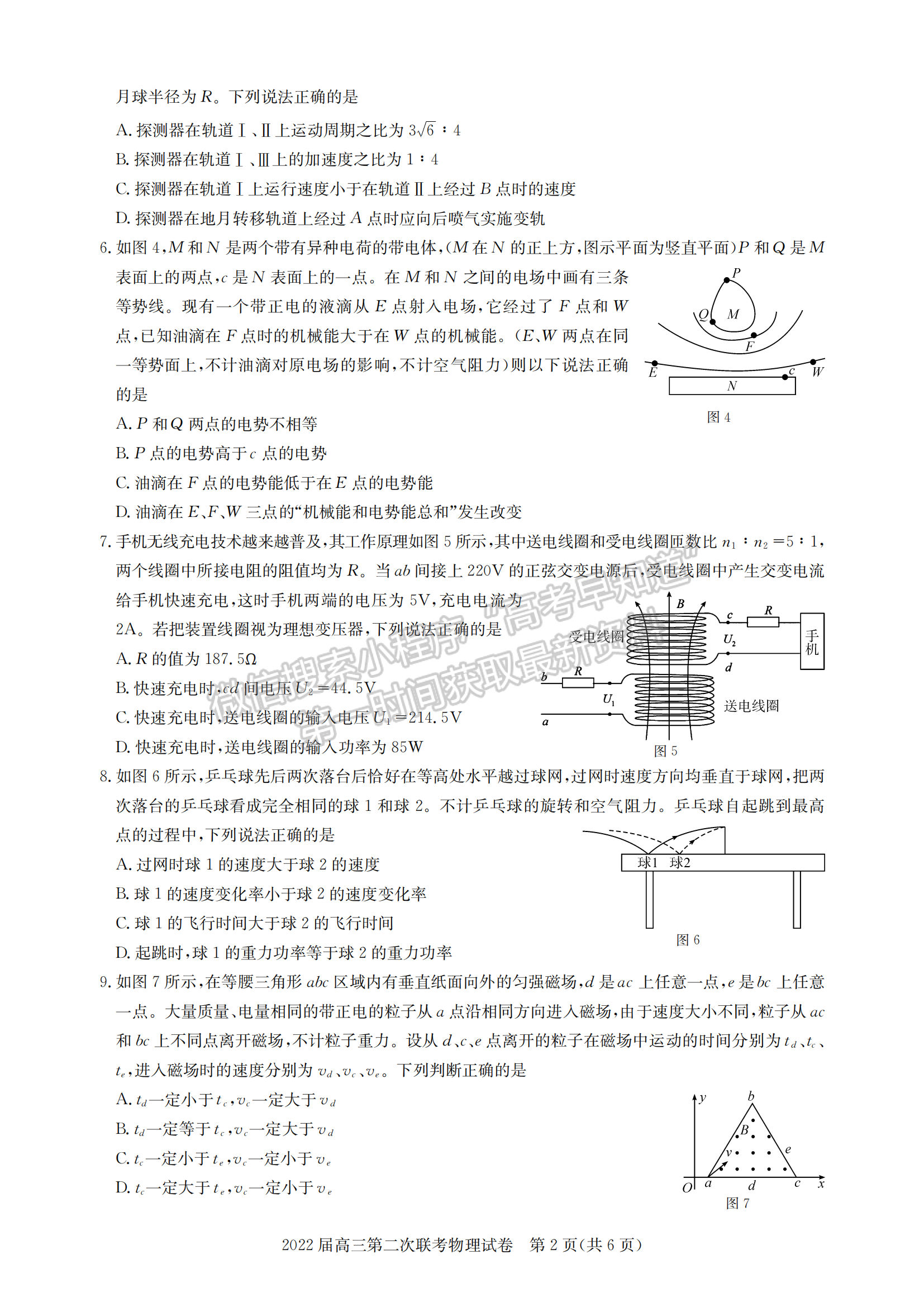 2022湖北部分重點中學高三第二次聯(lián)考物理試卷及答案