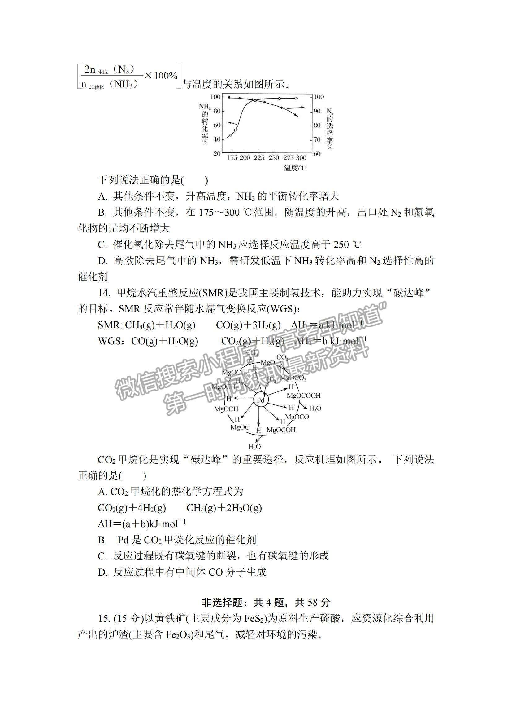 2022江蘇省鎮(zhèn)江市高三上學(xué)期期中考試化學(xué)試題及參考答案