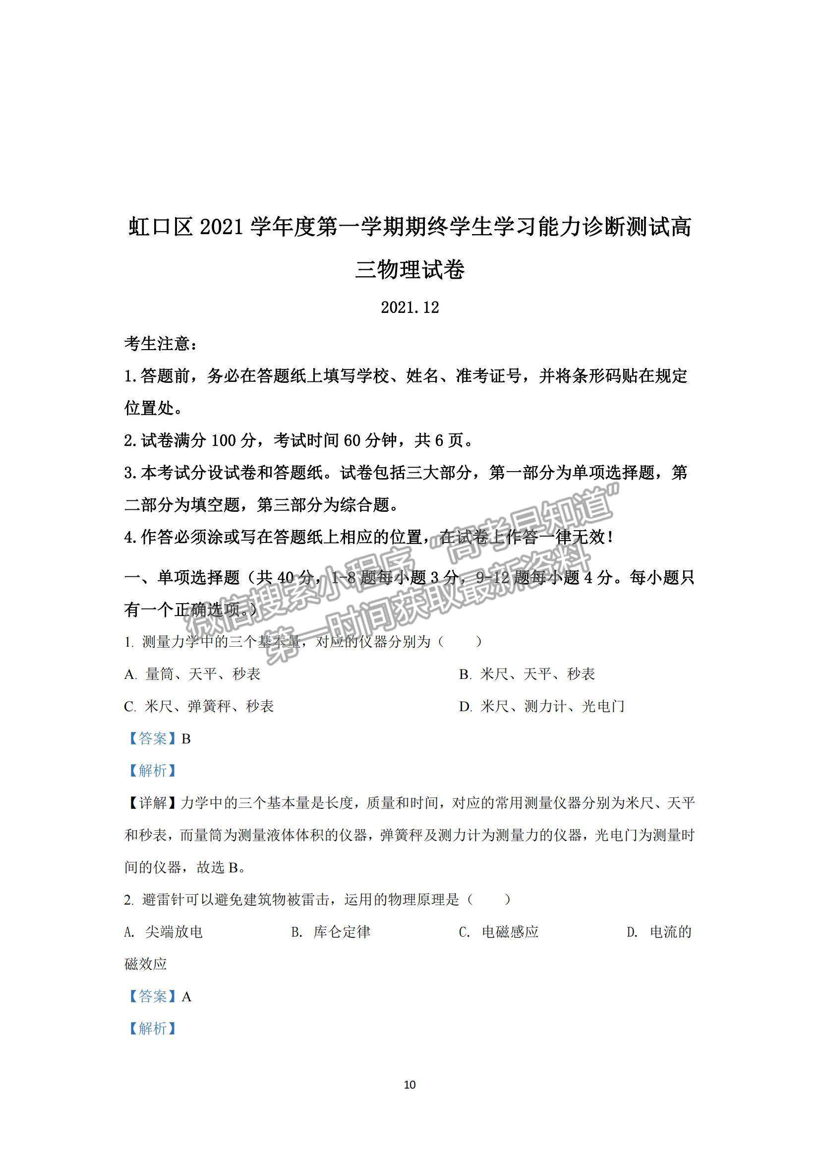 2022上海市虹口區(qū)高三上學(xué)期期終學(xué)生學(xué)習(xí)能力診斷測試（一模）物理試題及參考答案