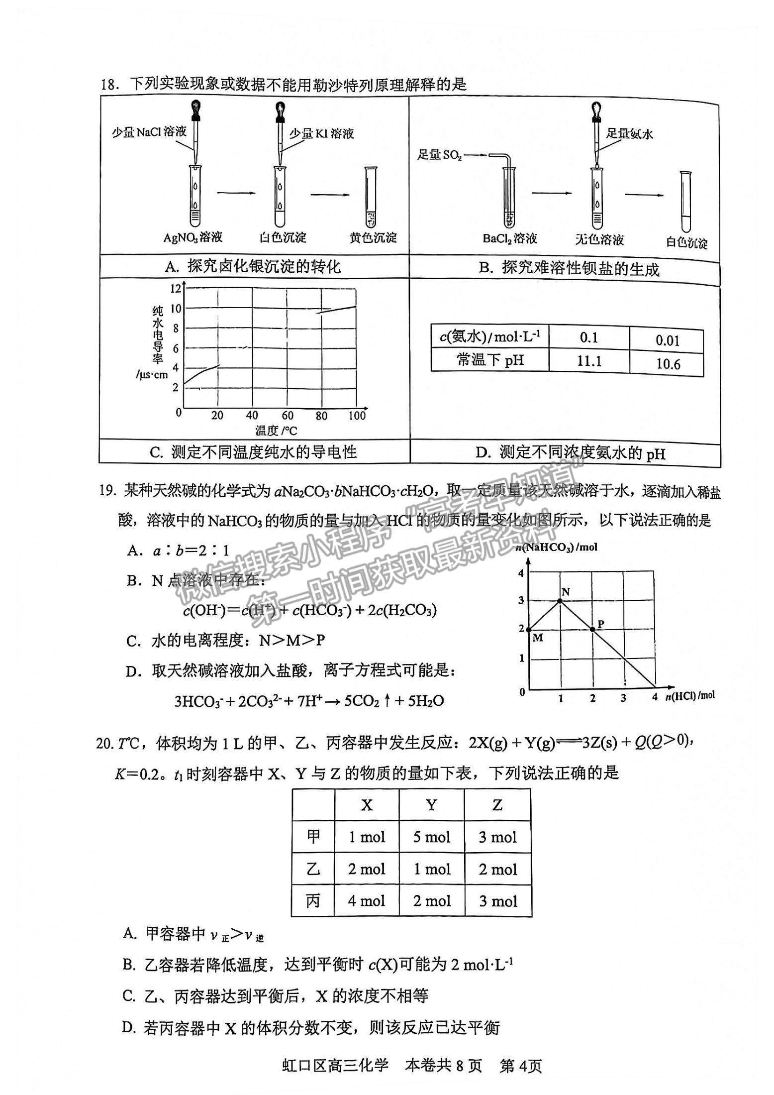 2022上海市虹口區(qū)高三上學期期終學生學習能力診斷測試（一模）化學試題及參考答案