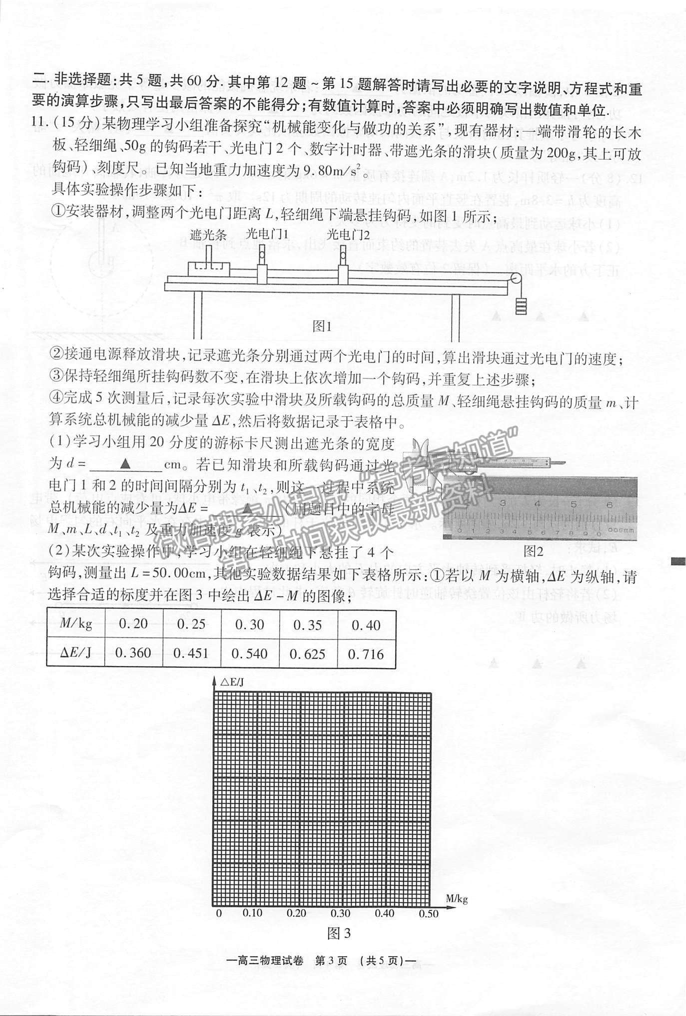 2022江蘇省無錫市高三上學(xué)期期中教學(xué)質(zhì)量調(diào)研測試物理試題及參考答案