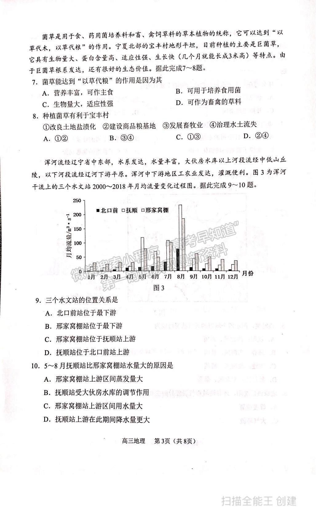 2022遼寧省沈陽(yáng)市高三一模地理試題及參考答案