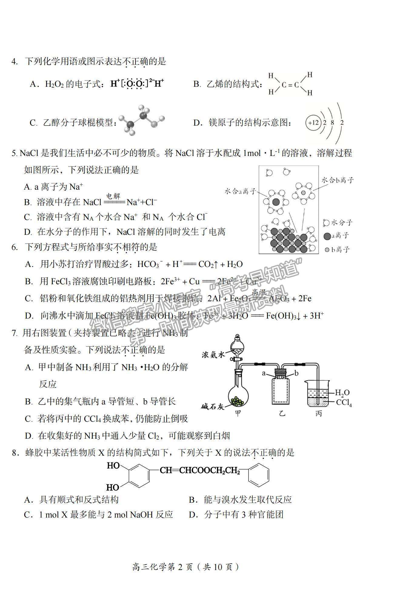 2022北京市房山區(qū)高三上學期期末考試化學試題及參考答案