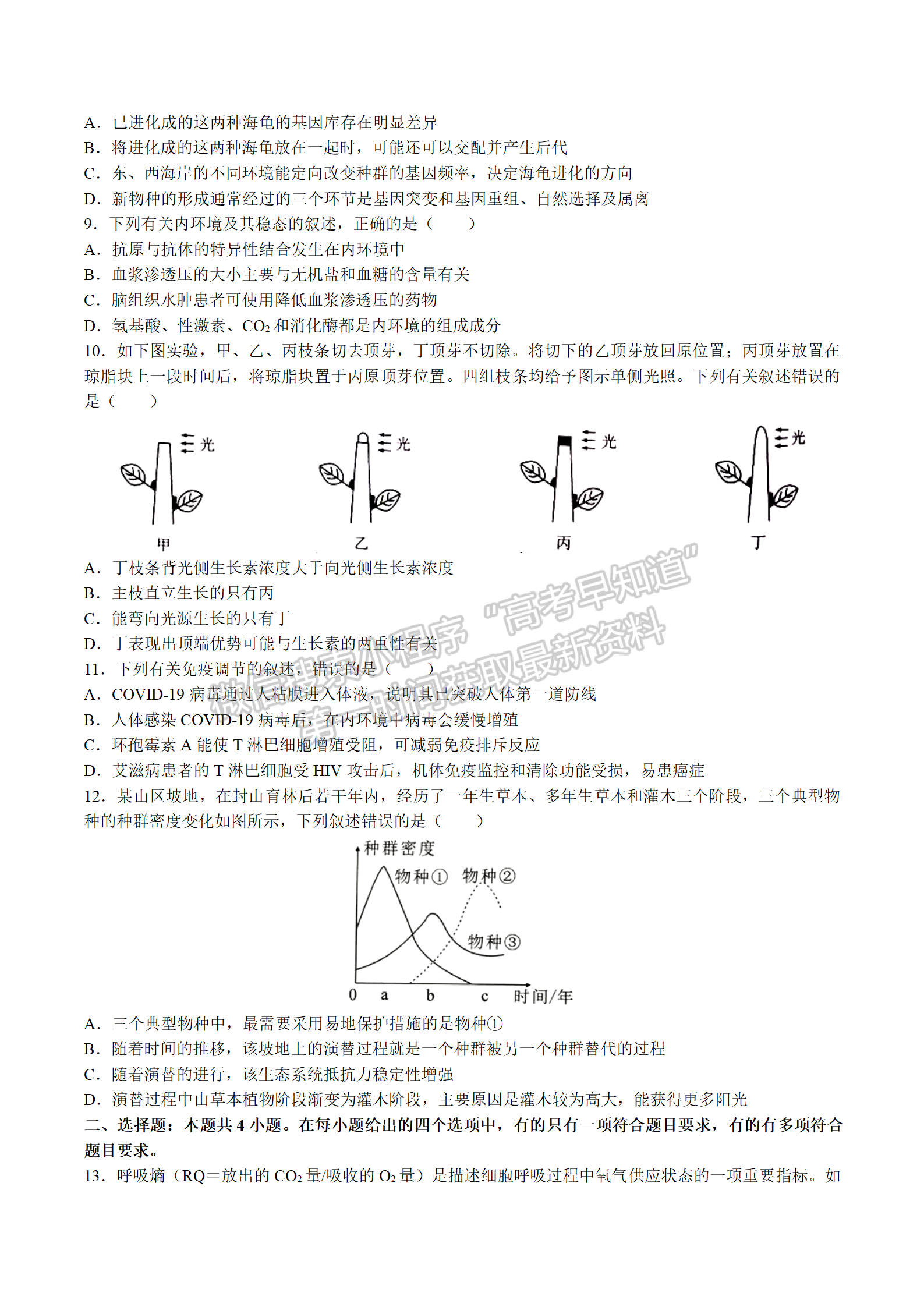 2022屆湖南永州市高三第一次適應(yīng)性考試生物試題及答案