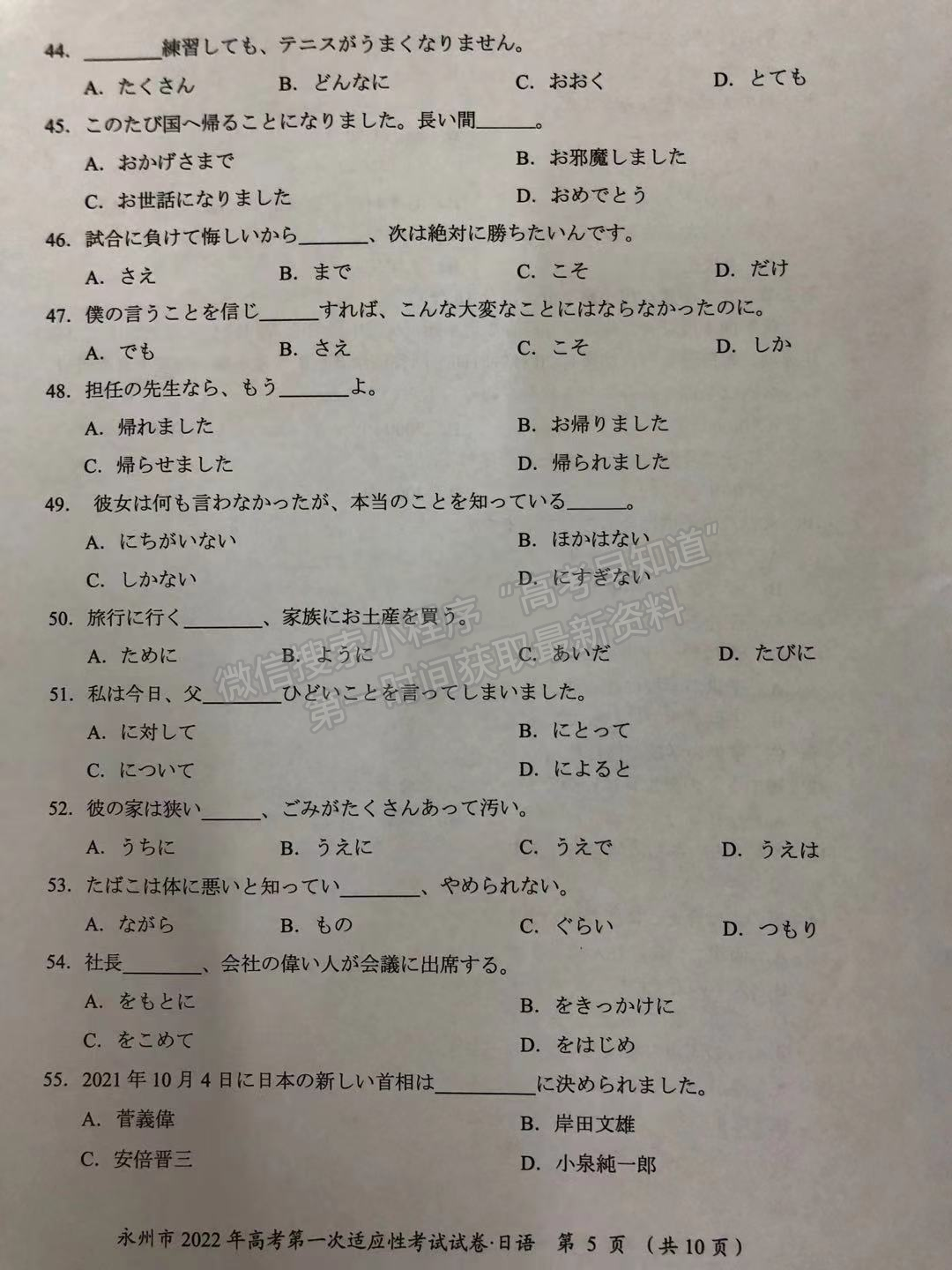 2022屆湖南永州市高三第一次適應(yīng)性考試日語(yǔ)試題及答案