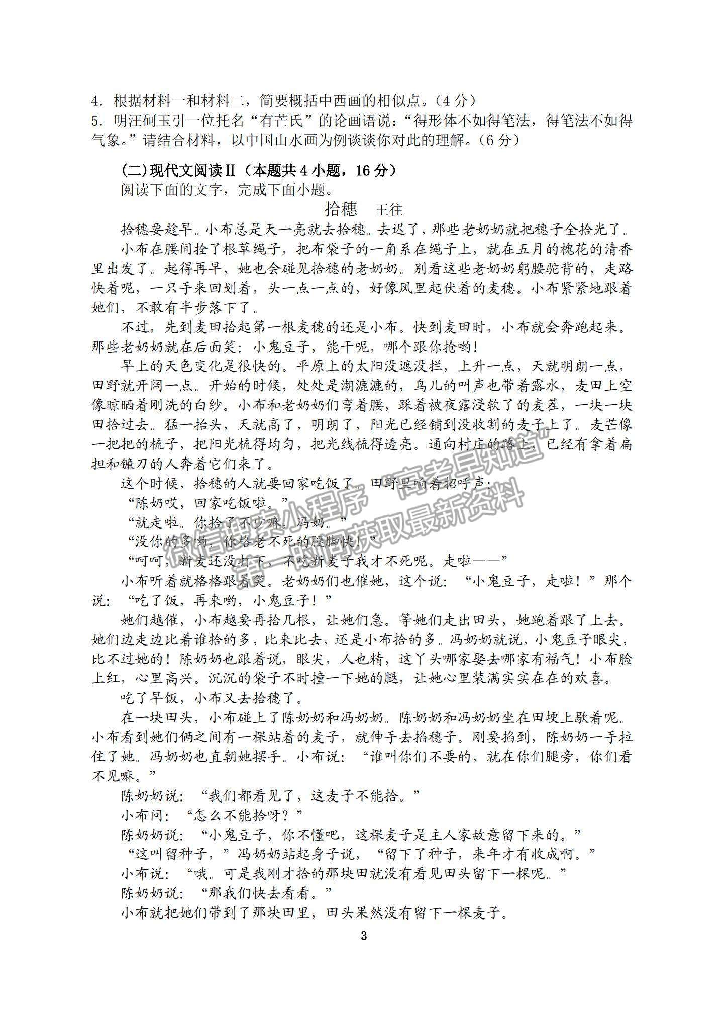 2022江蘇省淮安市高中校協(xié)作體高三上學期期中考試語文試題及參考答案