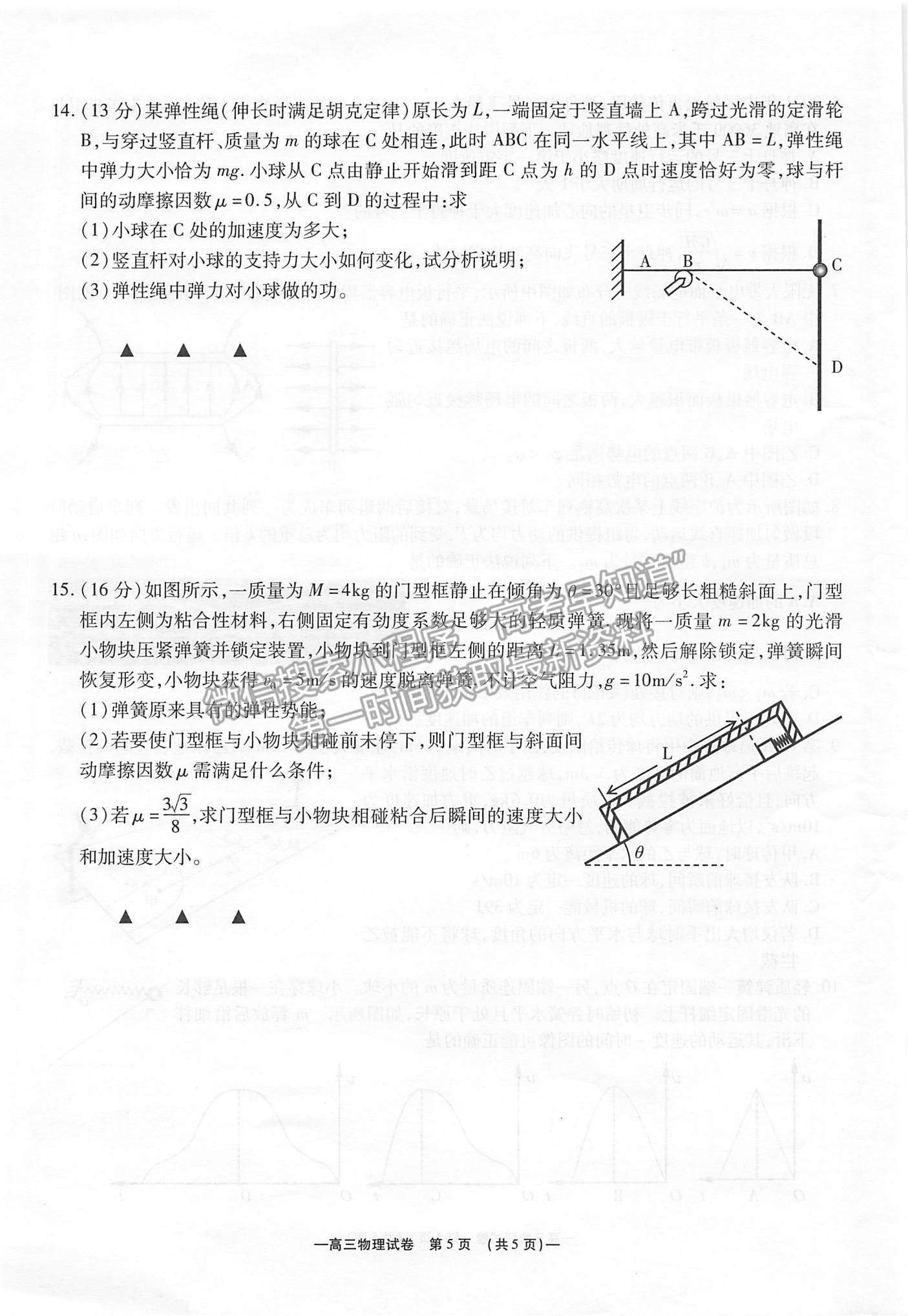 2022江蘇省無錫市高三上學(xué)期期中教學(xué)質(zhì)量調(diào)研測(cè)試物理試題及參考答案