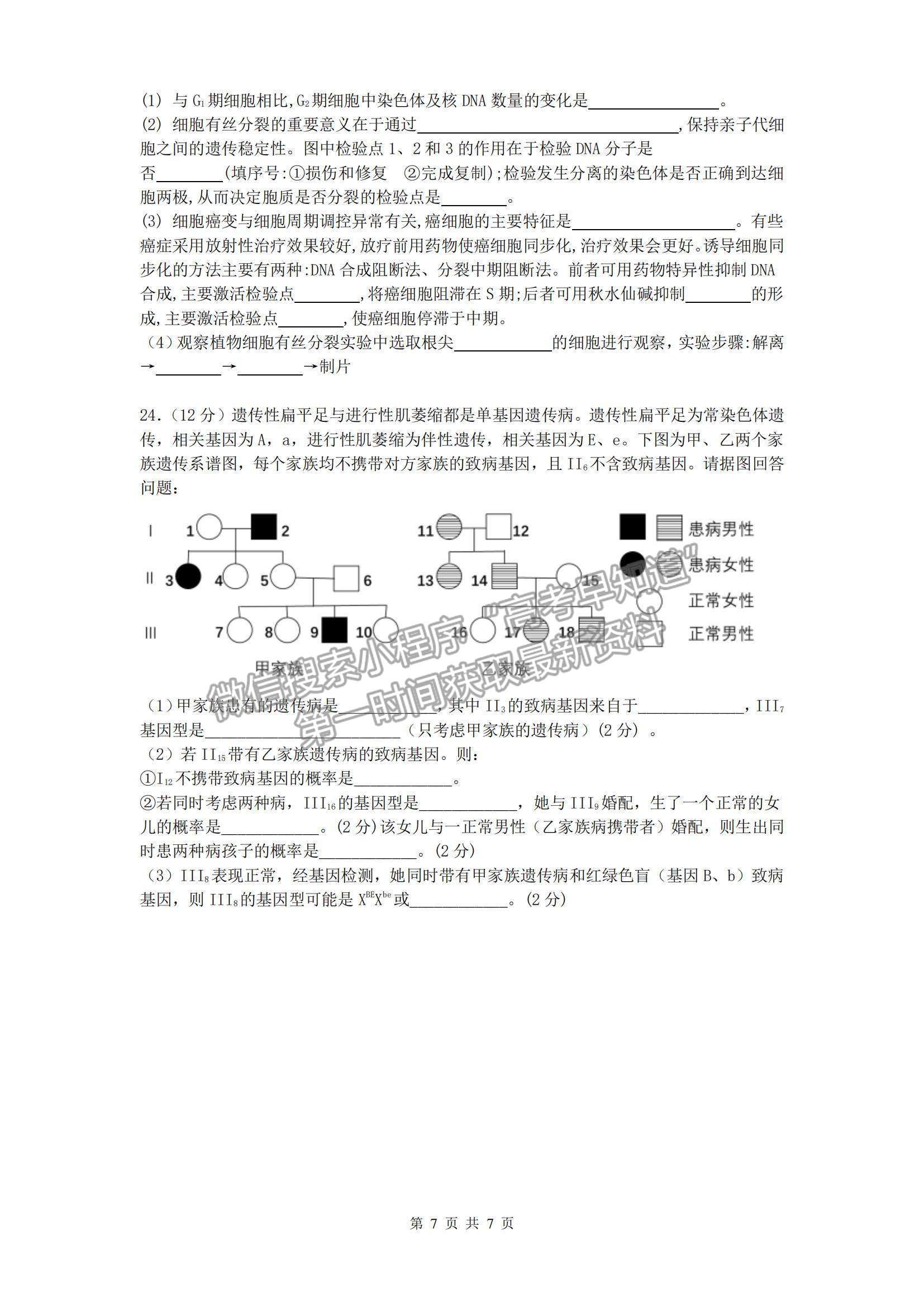 2022江蘇省淮安市高中校協(xié)作體高三上學(xué)期期中考試生物試題及參考答案