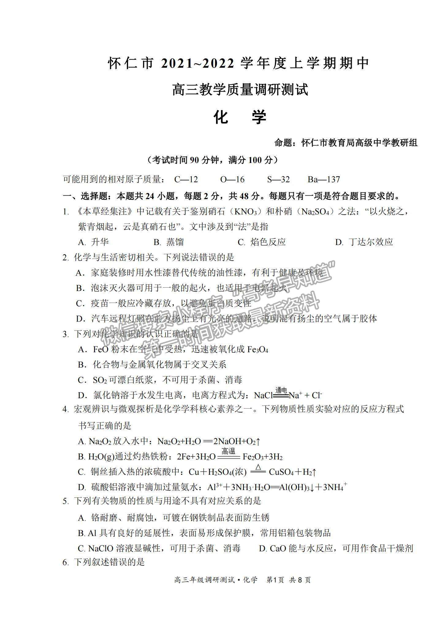 2022山西省懷仁市高三上學(xué)期期中考試化學(xué)試題及參考答案