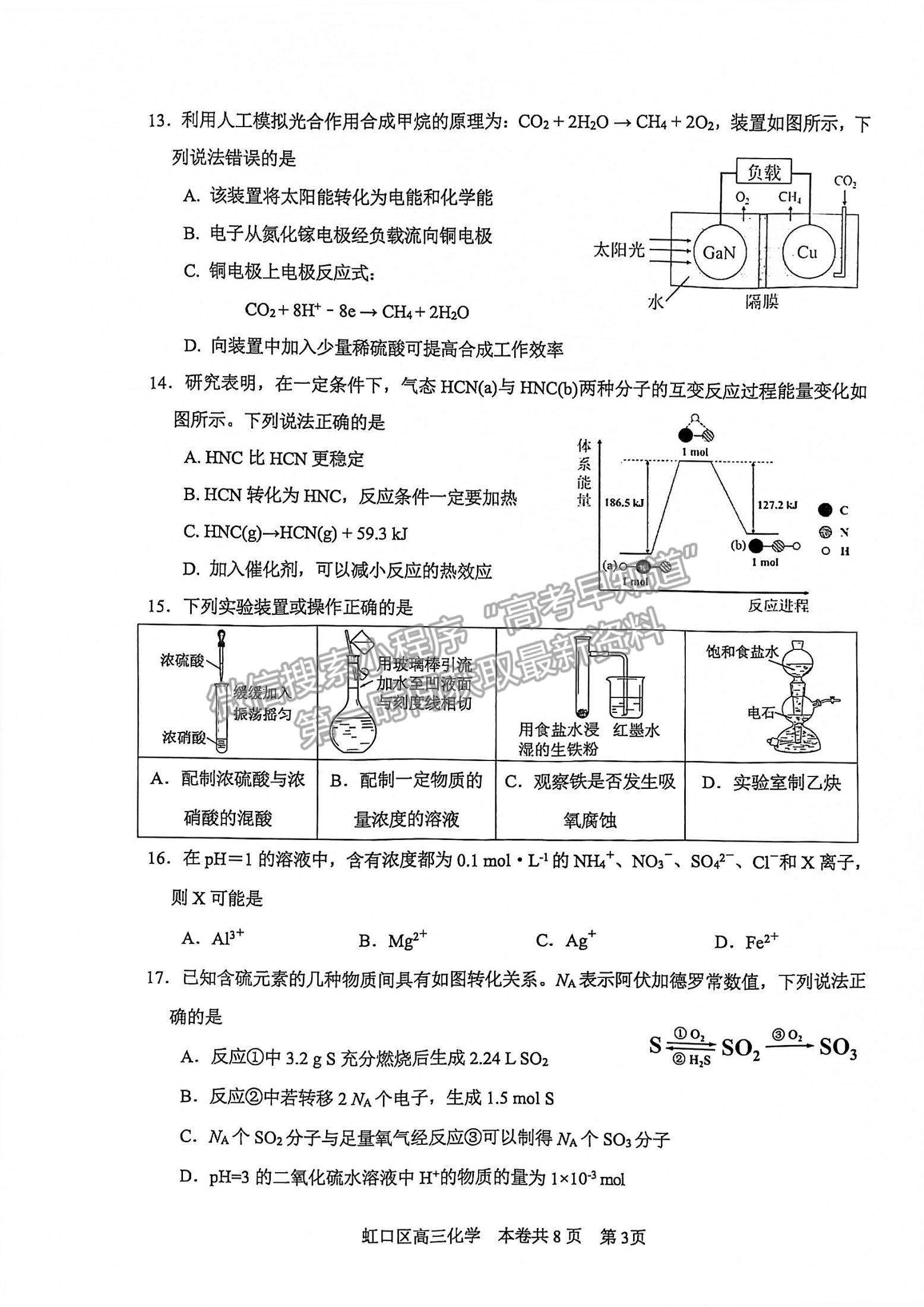 2022上海市虹口區(qū)高三上學期期終學生學習能力診斷測試（一模）化學試題及參考答案