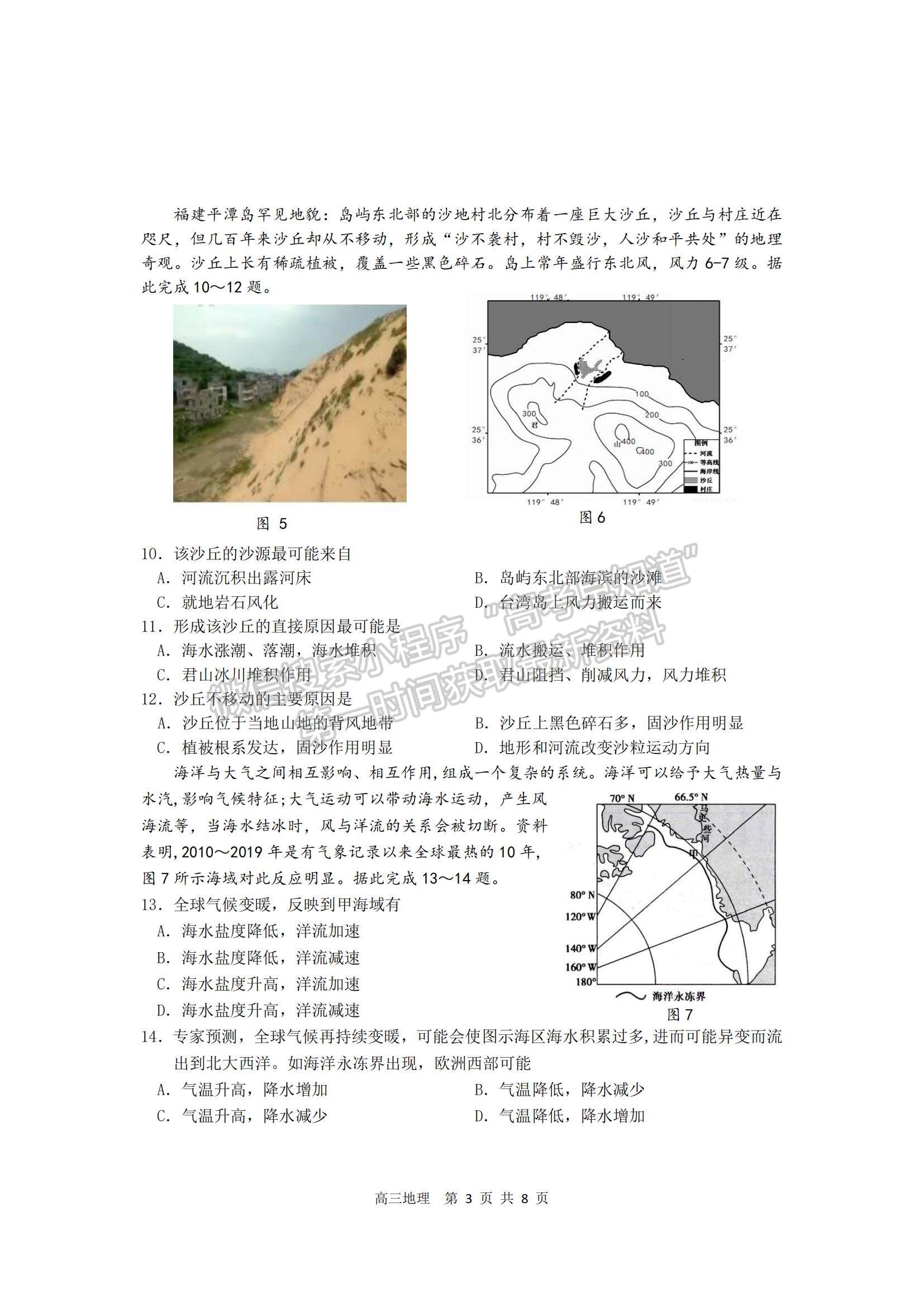 2022江蘇省新高考基地學校高三上學期期中大聯(lián)考地理試題及參考答案