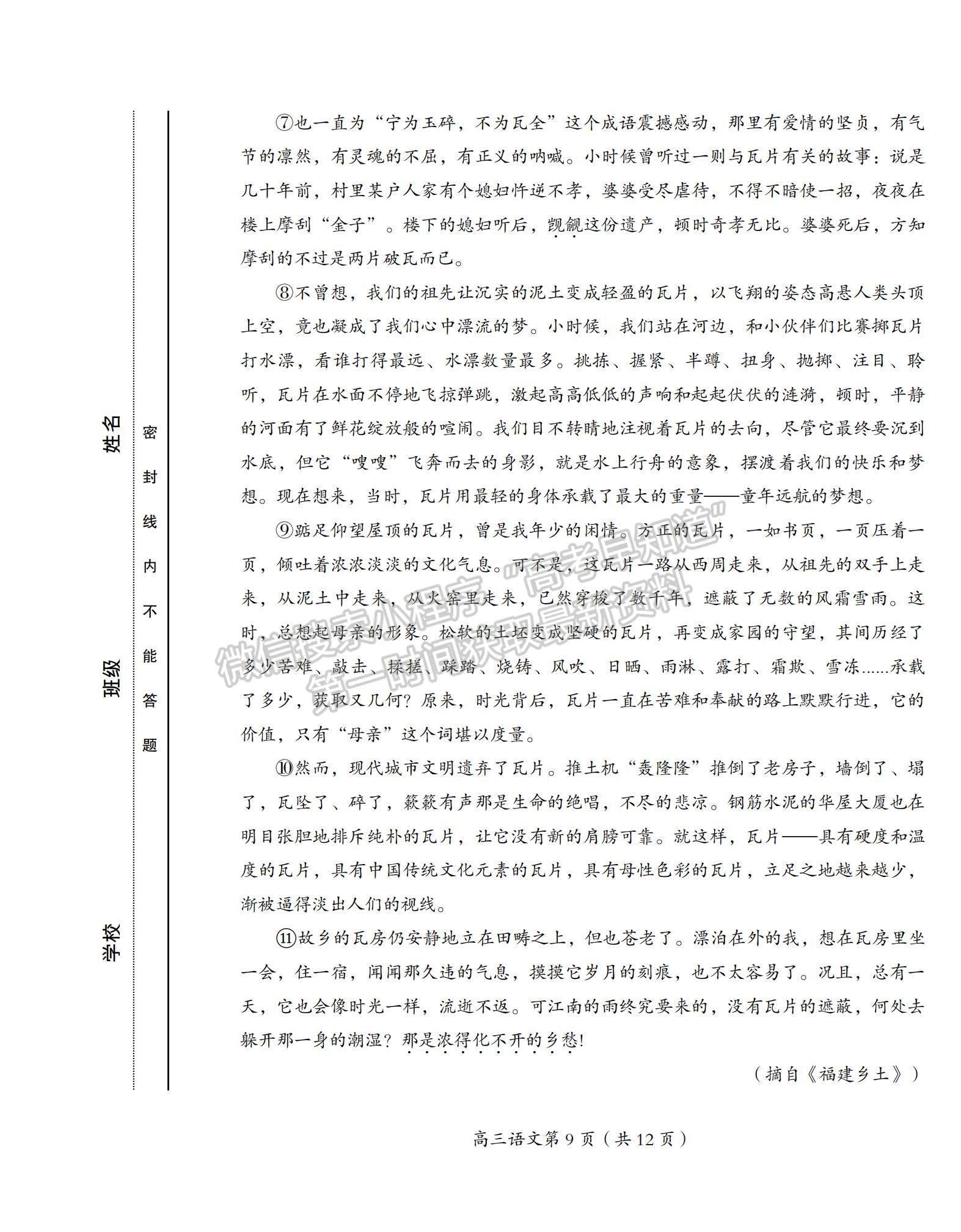 2022北京市房山區(qū)高三上學期期末考試語文試題及參考答案