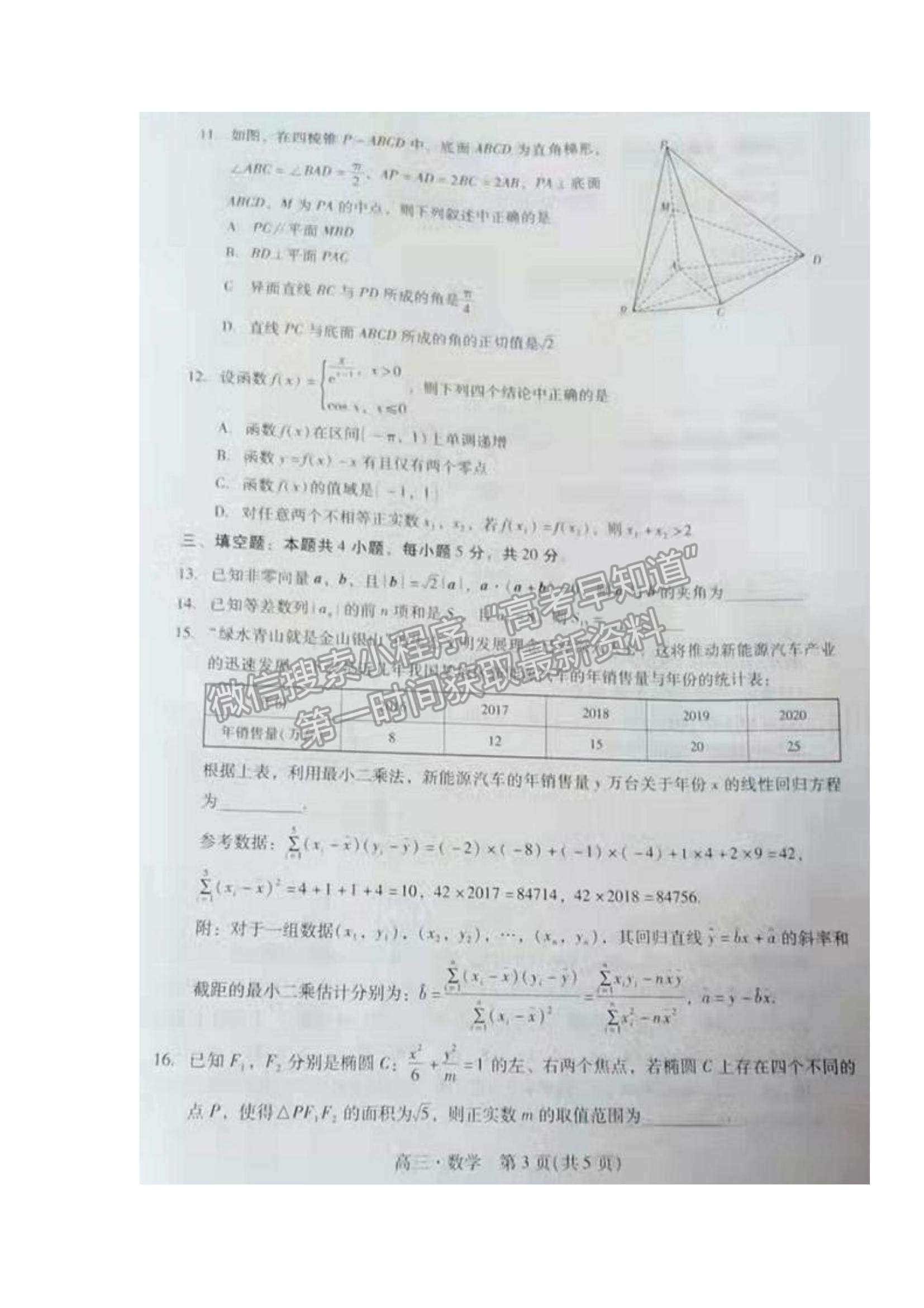 2022廣東省汕尾市高三期末統(tǒng)考數(shù)學(xué)試題及參考答案