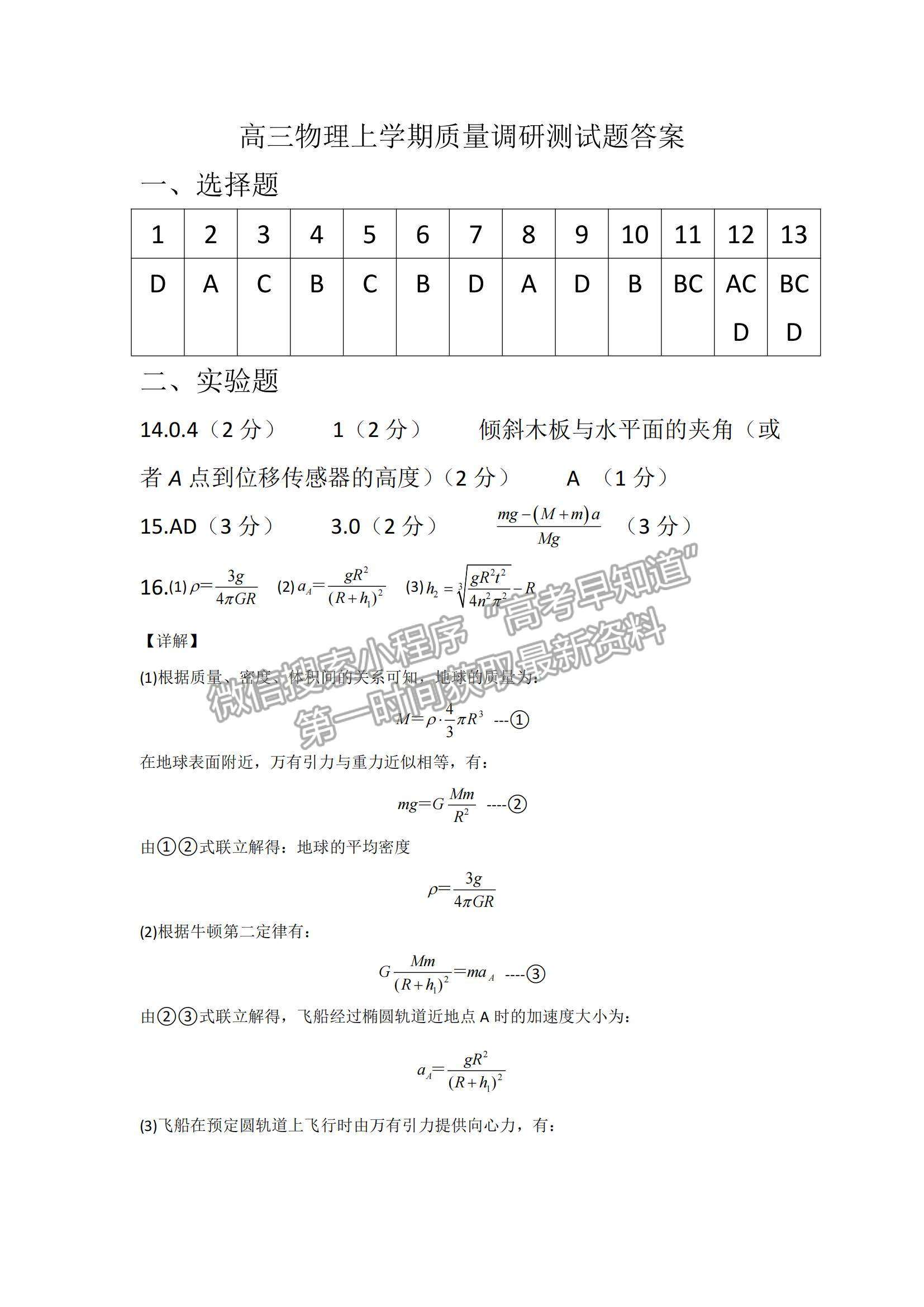 2022山西省懷仁市高三上學(xué)期期中考試物理試題及參考答案