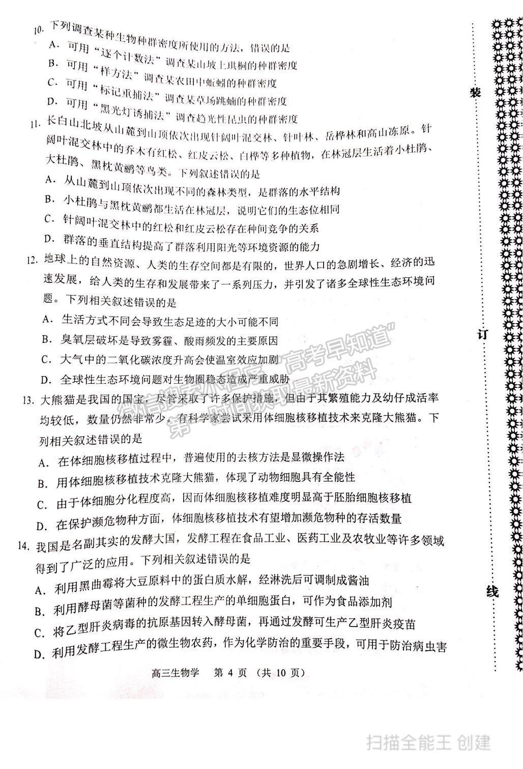 2022遼寧省沈陽(yáng)市高三一模生物試題及參考答案