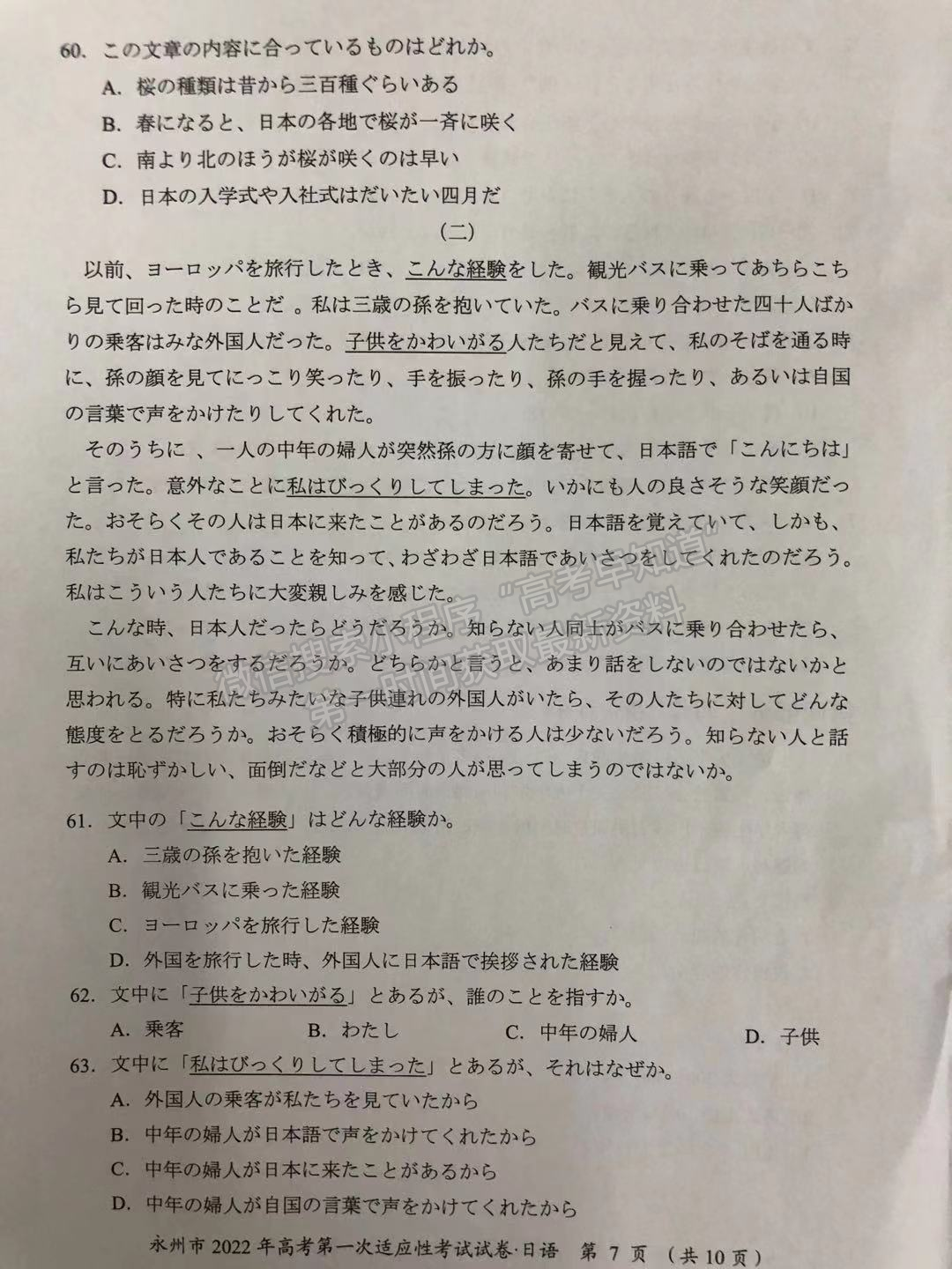 2022屆湖南永州市高三第一次適應(yīng)性考試日語(yǔ)試題及答案