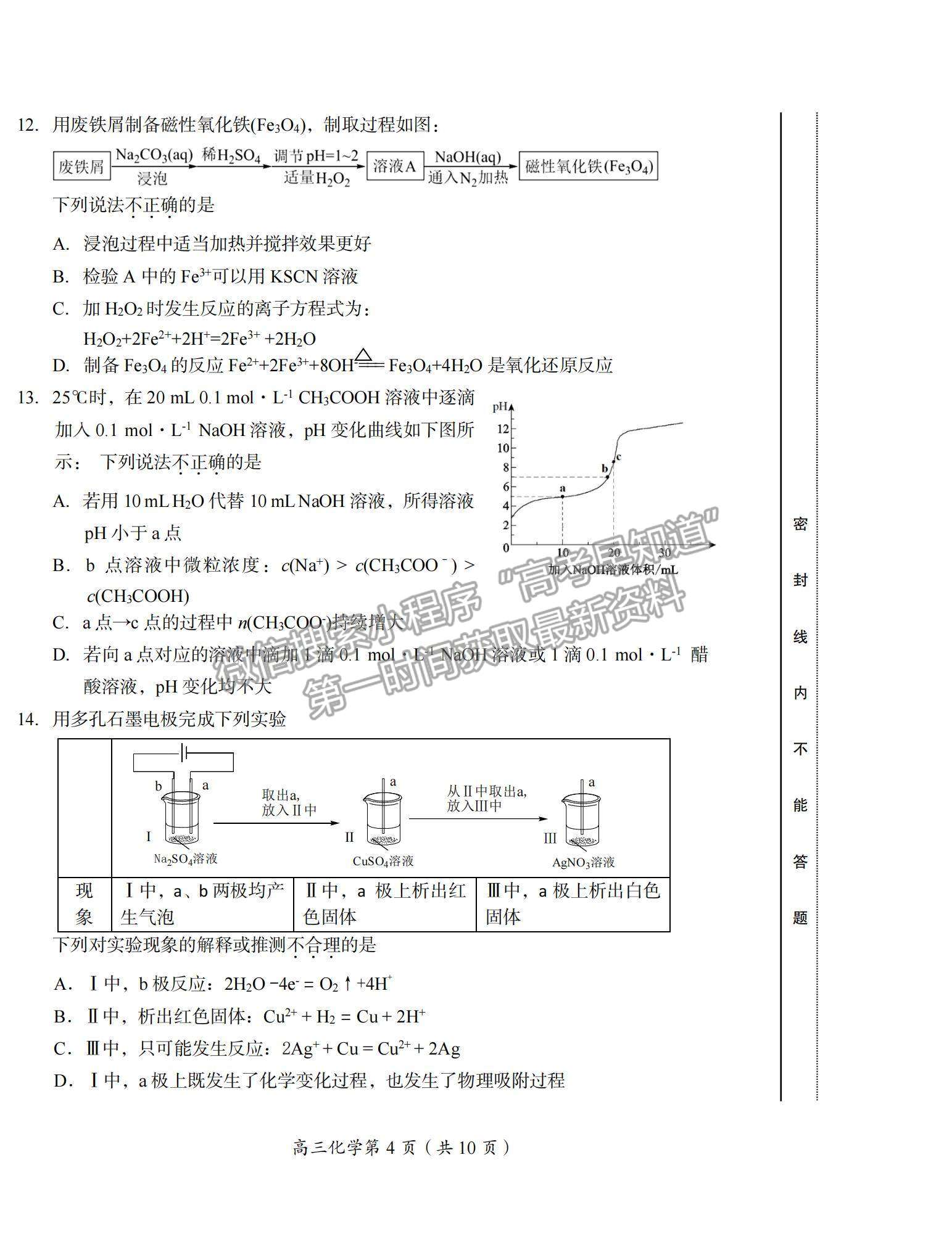 2022北京市房山區(qū)高三上學期期末考試化學試題及參考答案