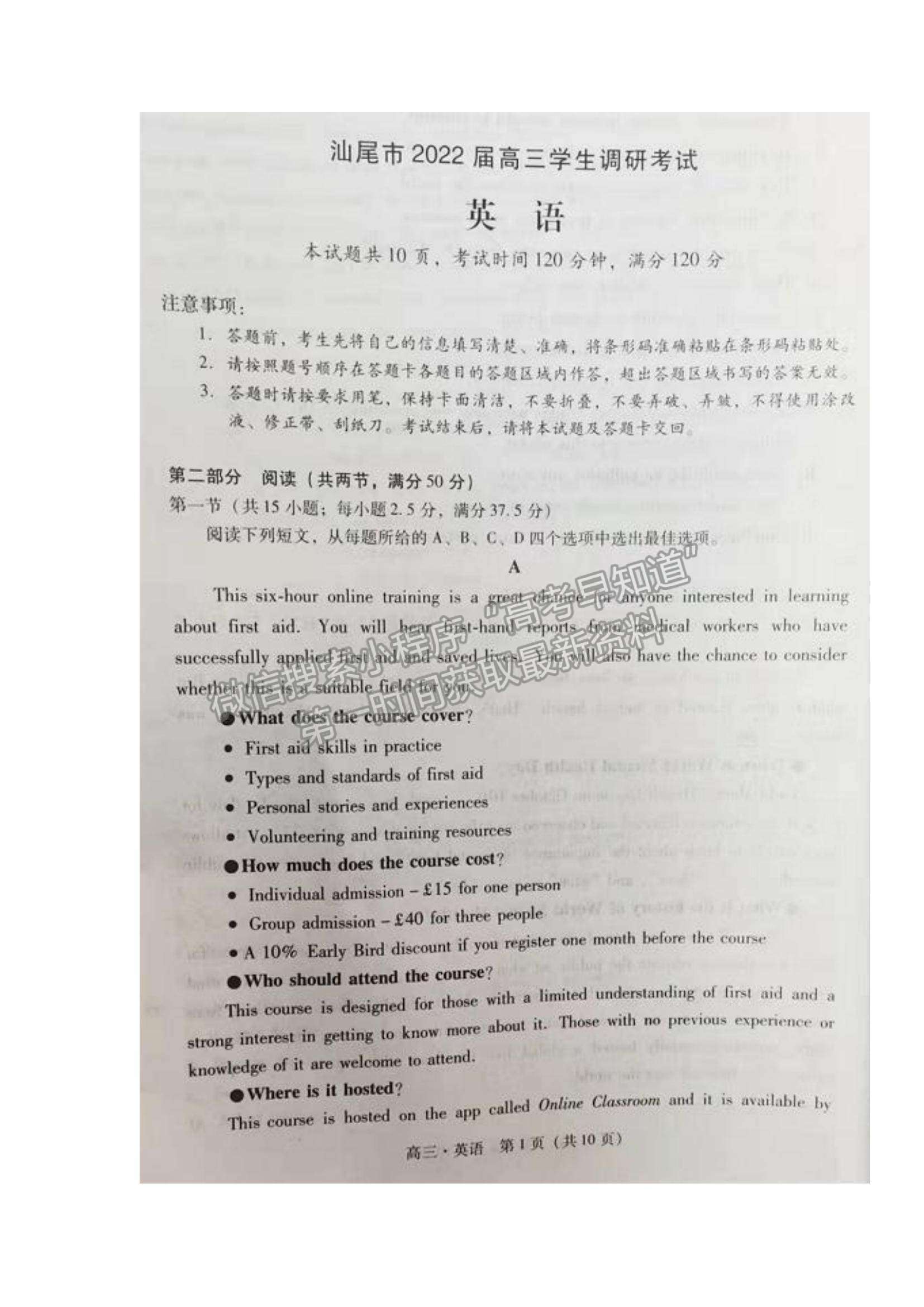 2022廣東省汕尾市高三期末統(tǒng)考英語(yǔ)試題及參考答案