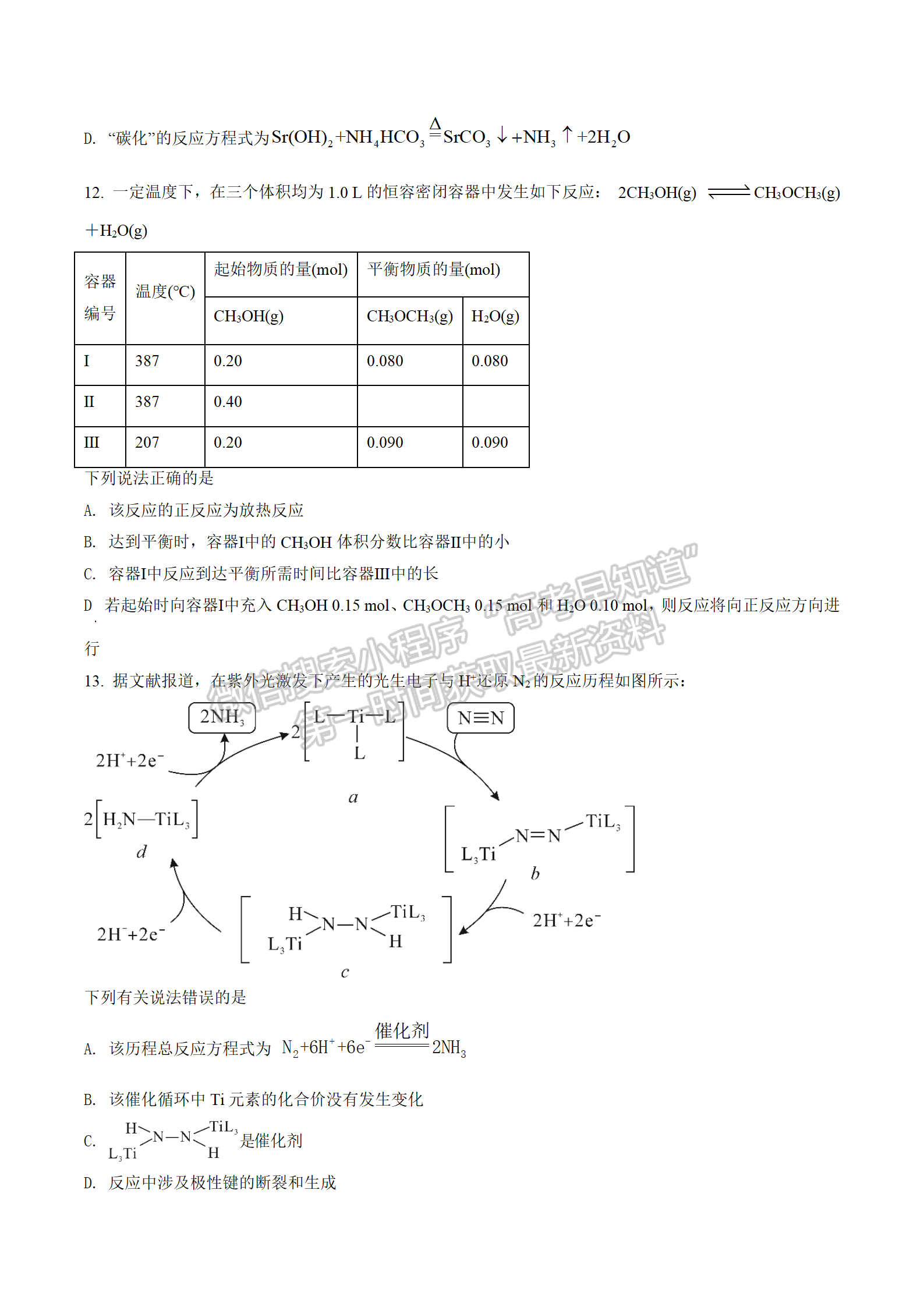 2022屆湖南永州市高三第一次適應(yīng)性考試化學(xué)試題及答案