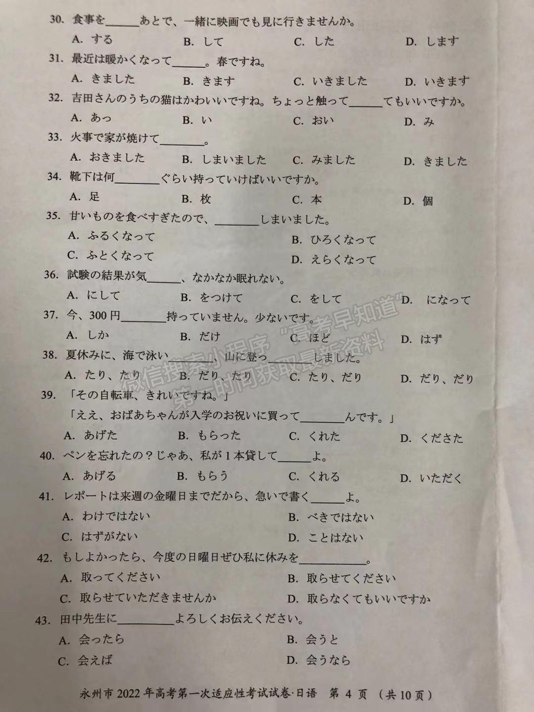 2022屆湖南永州市高三第一次適應(yīng)性考試日語(yǔ)試題及答案