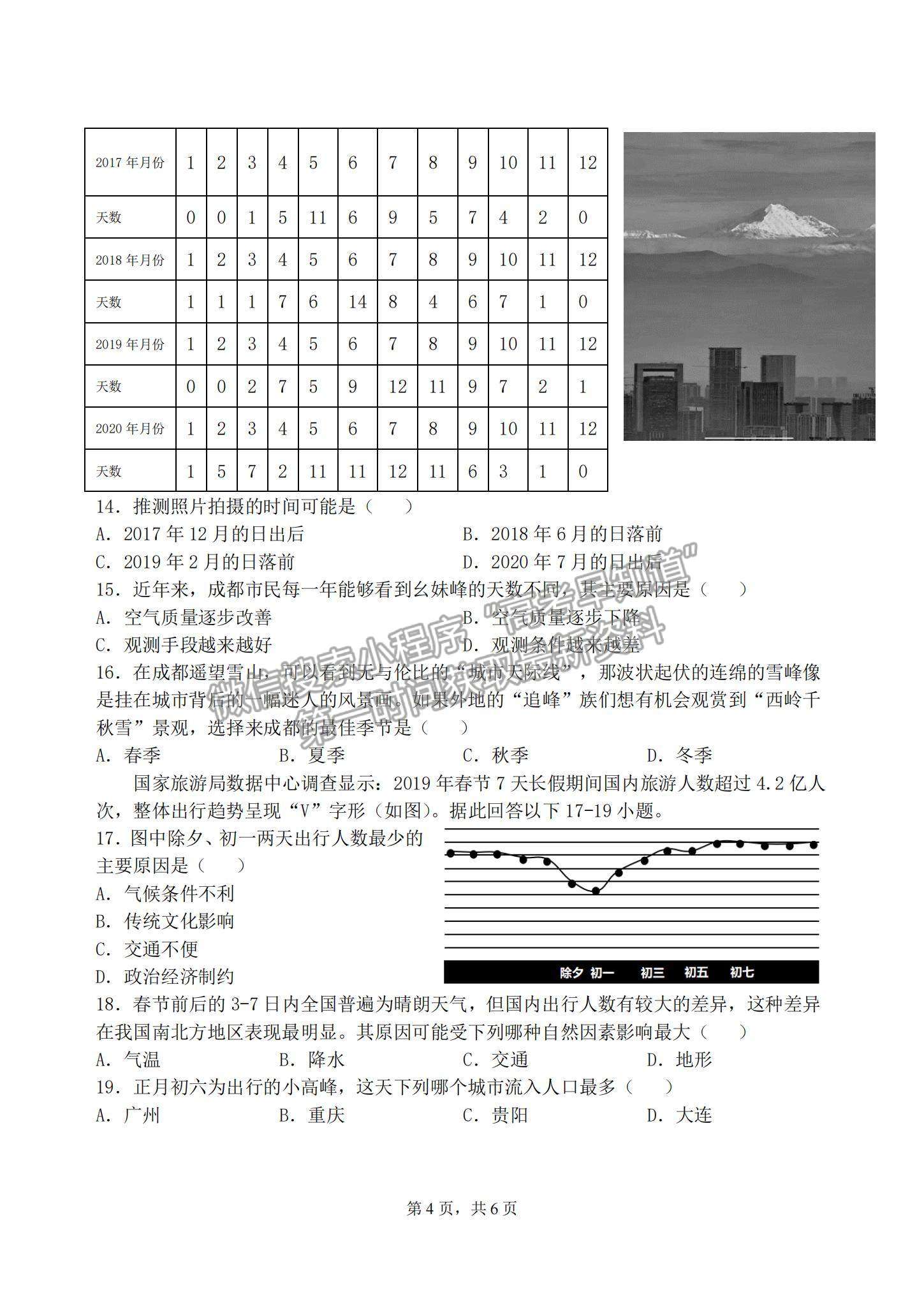 2022江蘇省淮安市高中校協(xié)作體高三上學期期中考試地理試題及參考答案