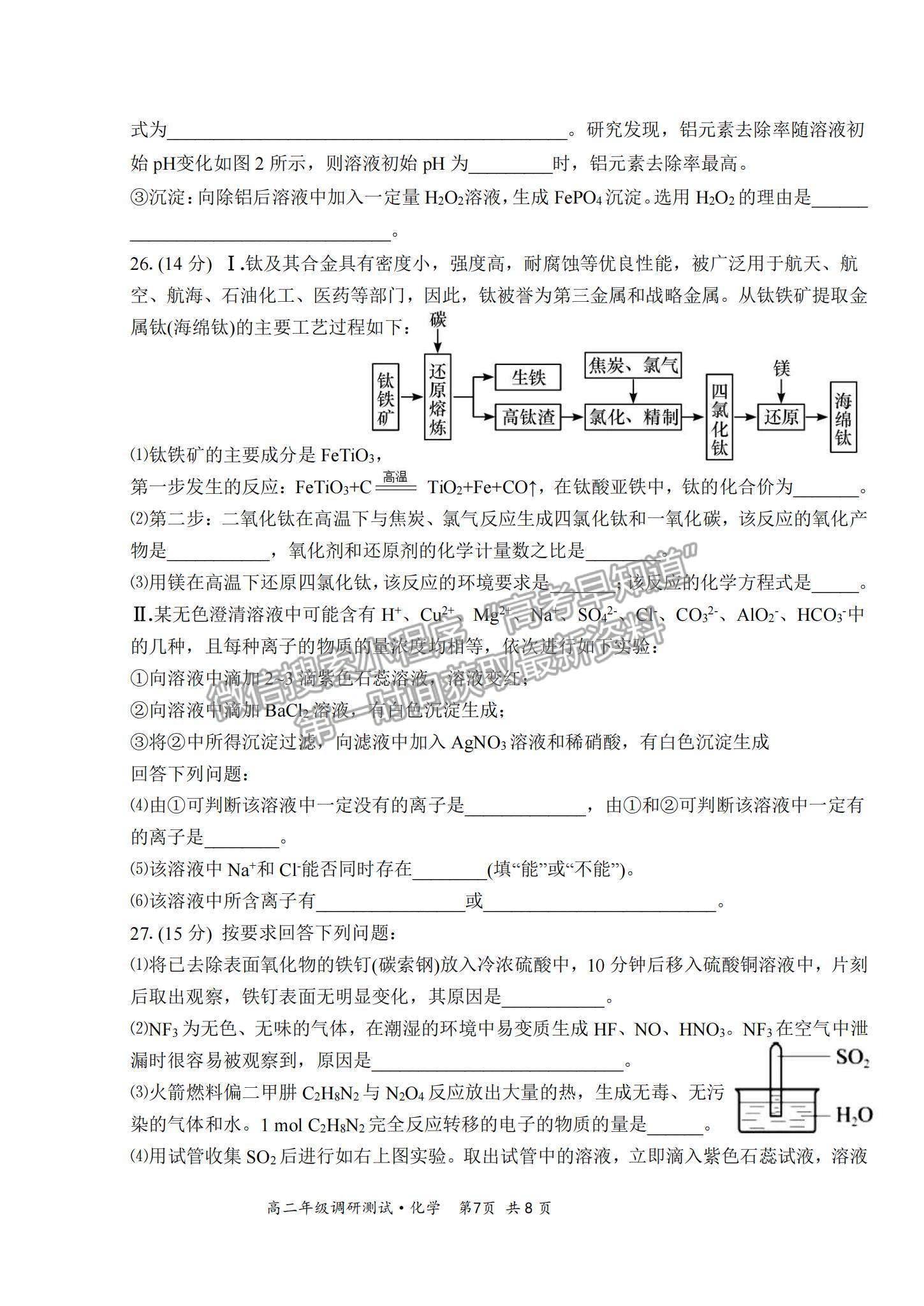 2022山西省懷仁市高三上學期期中考試化學試題及參考答案