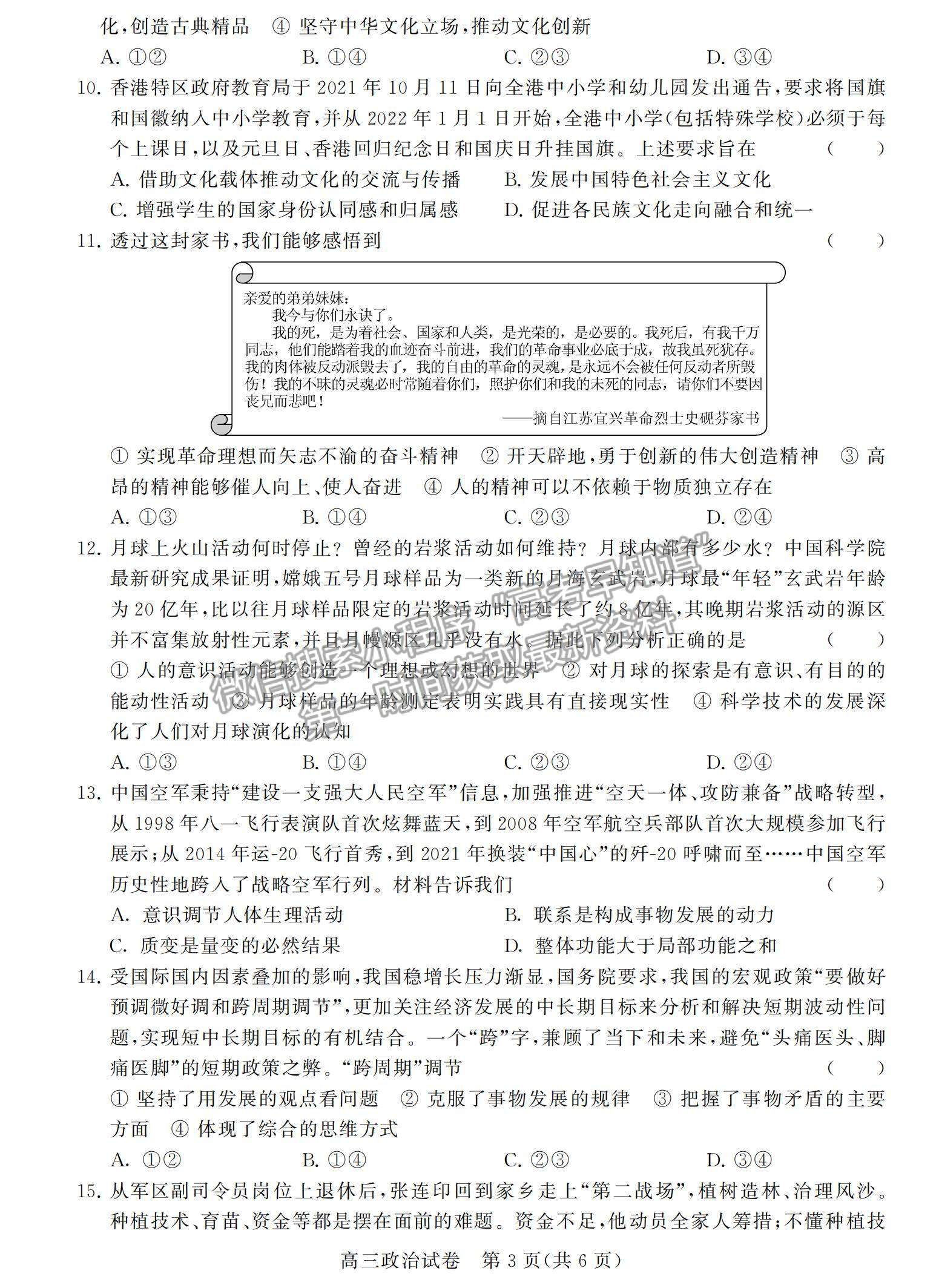 2022江蘇省鹽城市高三上學(xué)期期中調(diào)研考試政治試題及參考答案