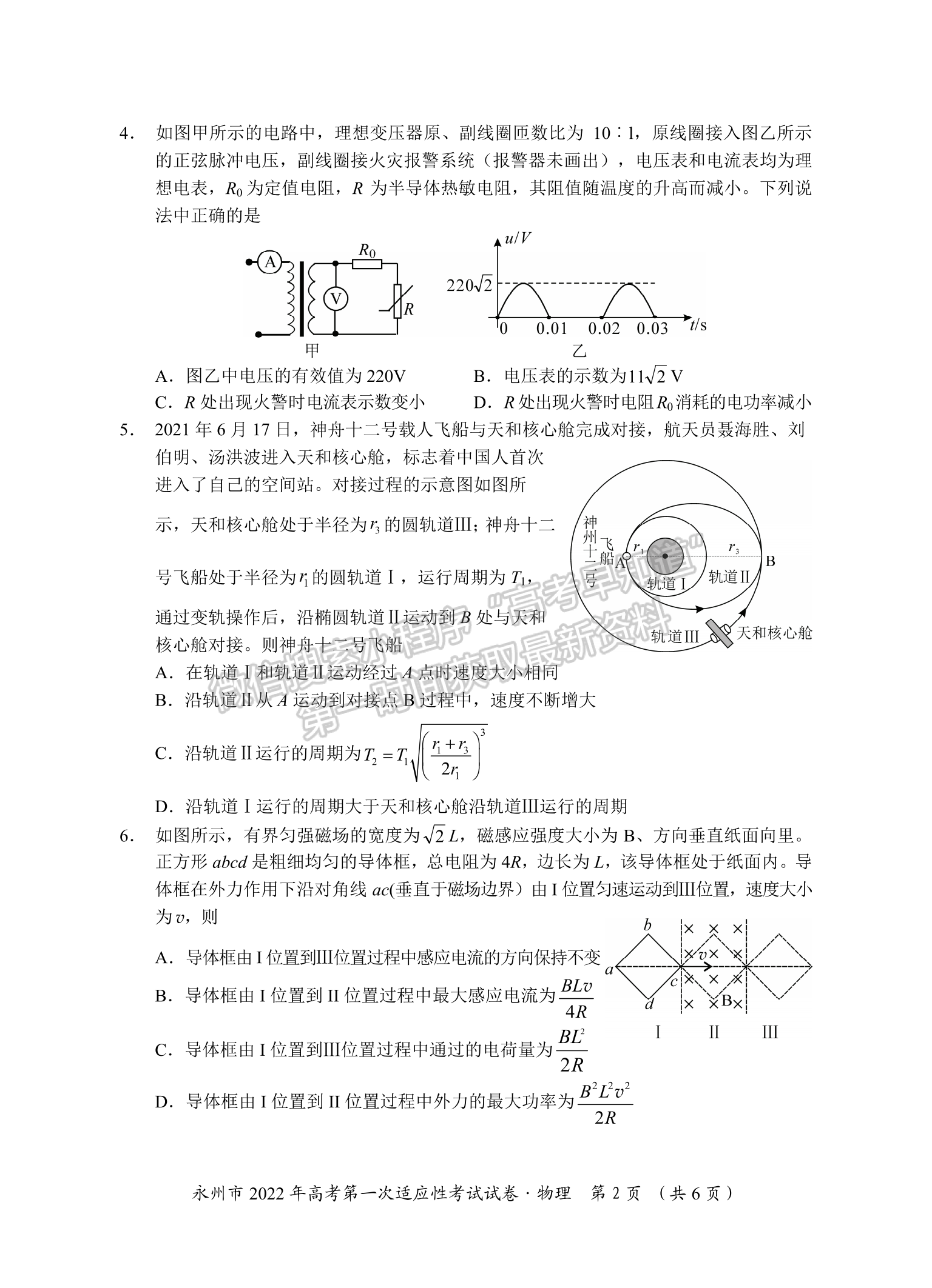 2022屆湖南永州市高三第一次適應性考試物理試題及答案