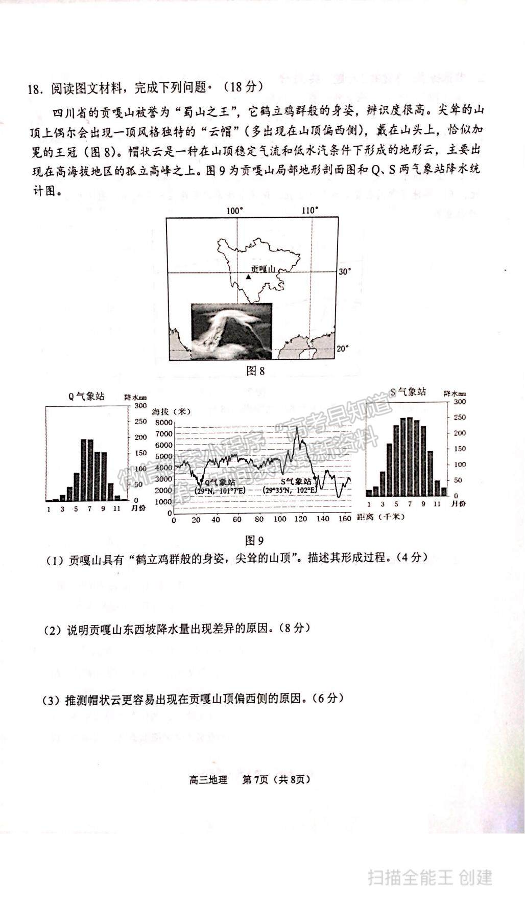 2022遼寧省沈陽市高三一模地理試題及參考答案