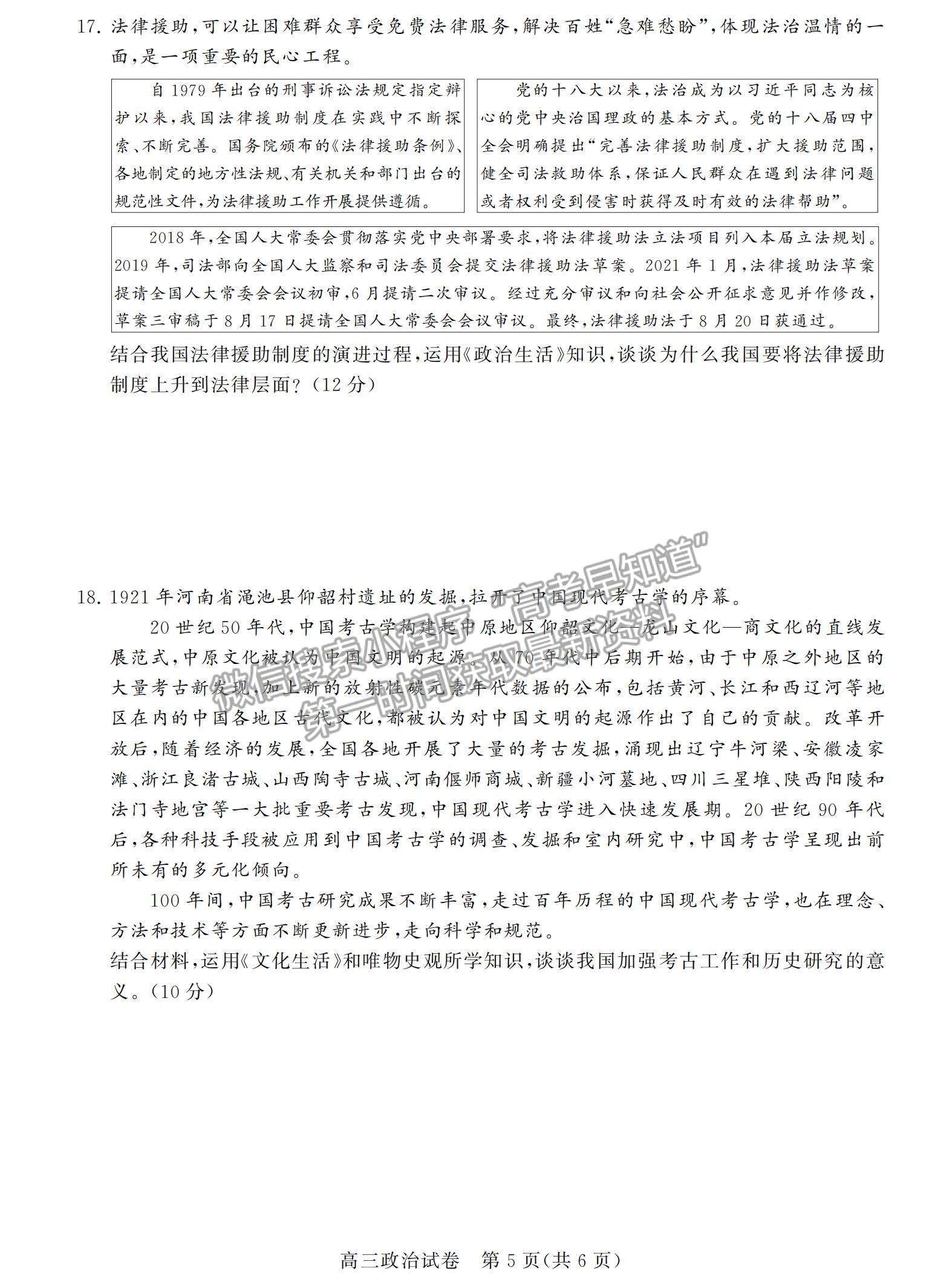 2022江蘇省鹽城市高三上學(xué)期期中調(diào)研考試政治試題及參考答案