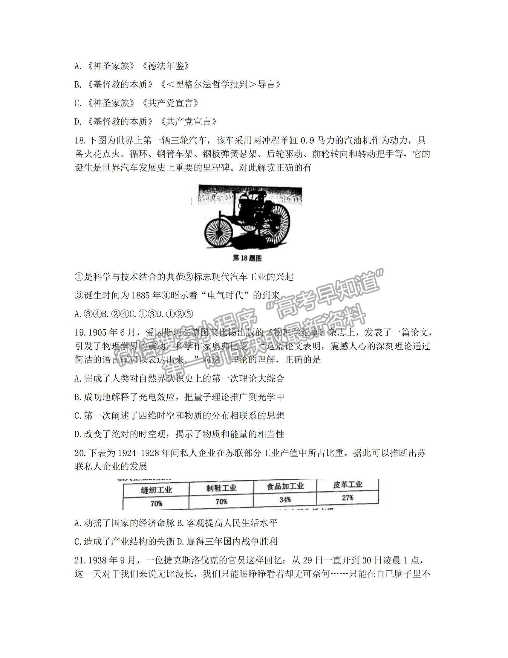 2022浙江省宁波市高三上学期11月高考模拟考试历史试题及参考答案