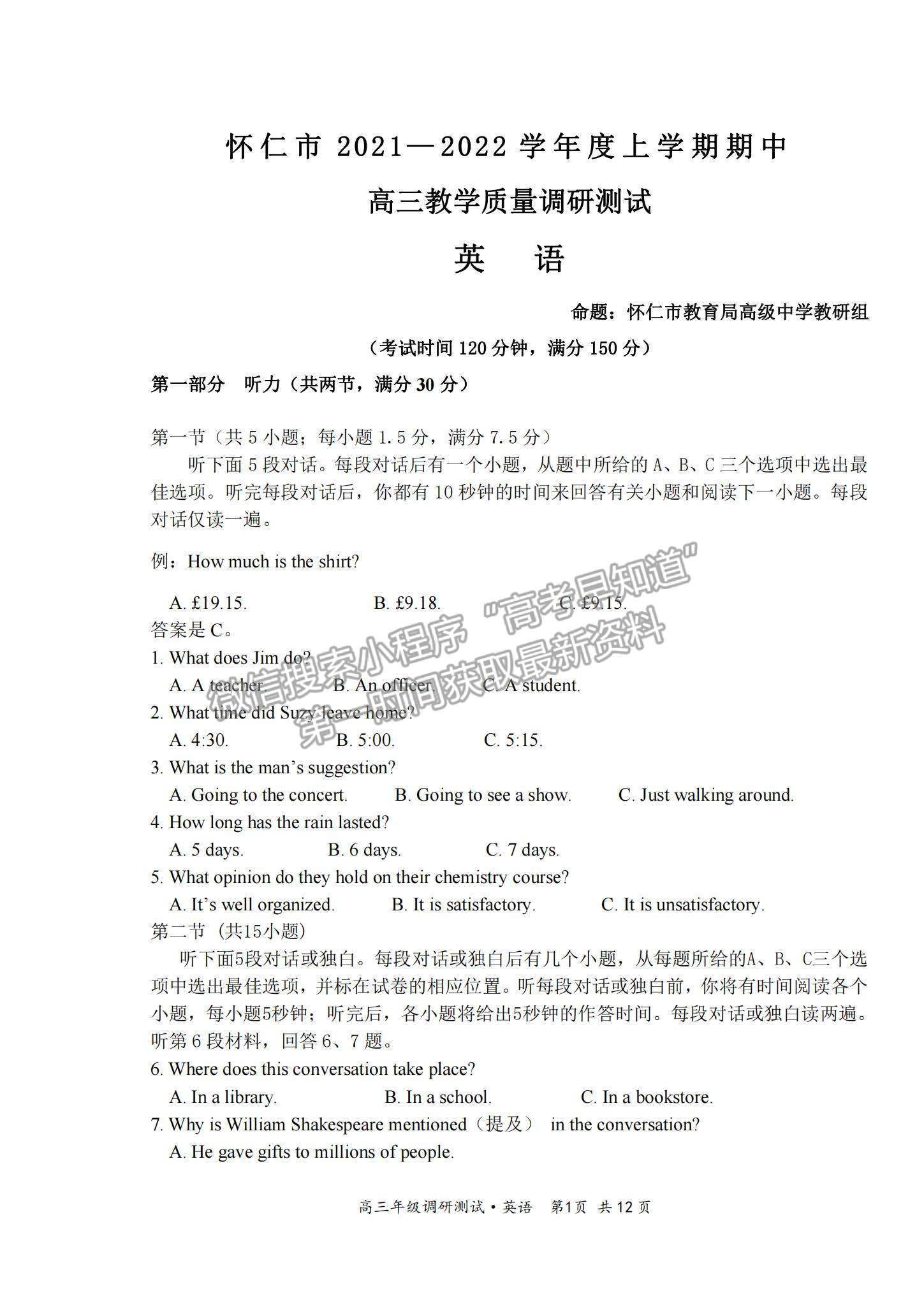 2022山西省懷仁市高三上學(xué)期期中考試英語(yǔ)試題及參考答案