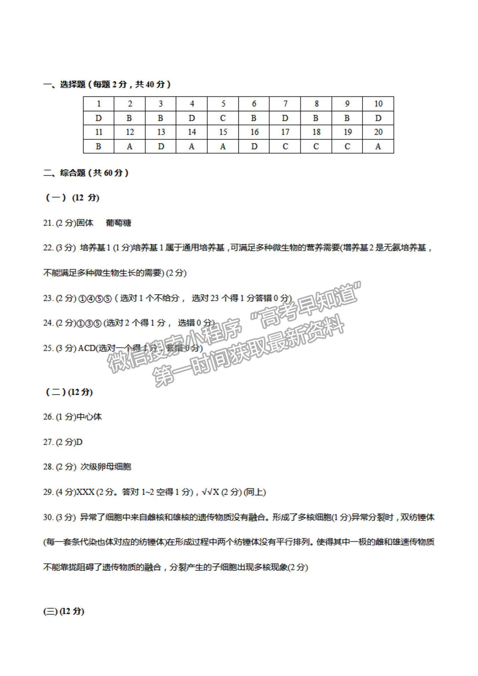 2022上海市虹口區(qū)高三上學(xué)期期終學(xué)生學(xué)習(xí)能力診斷測(cè)試（一模）生物試題及參考答案