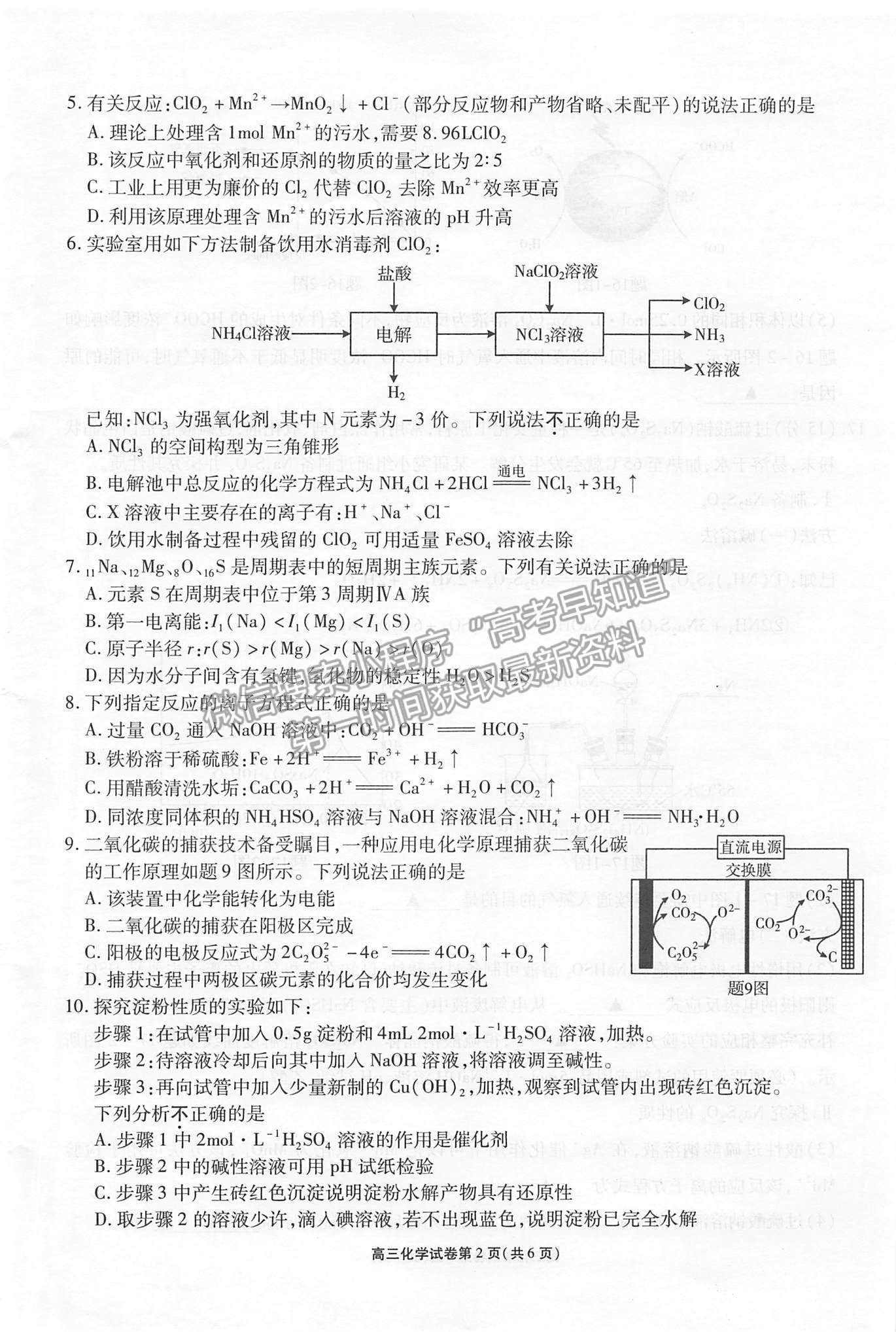 2022江蘇省無錫市高三上學(xué)期期中教學(xué)質(zhì)量調(diào)研測(cè)試化學(xué)試題及參考答案