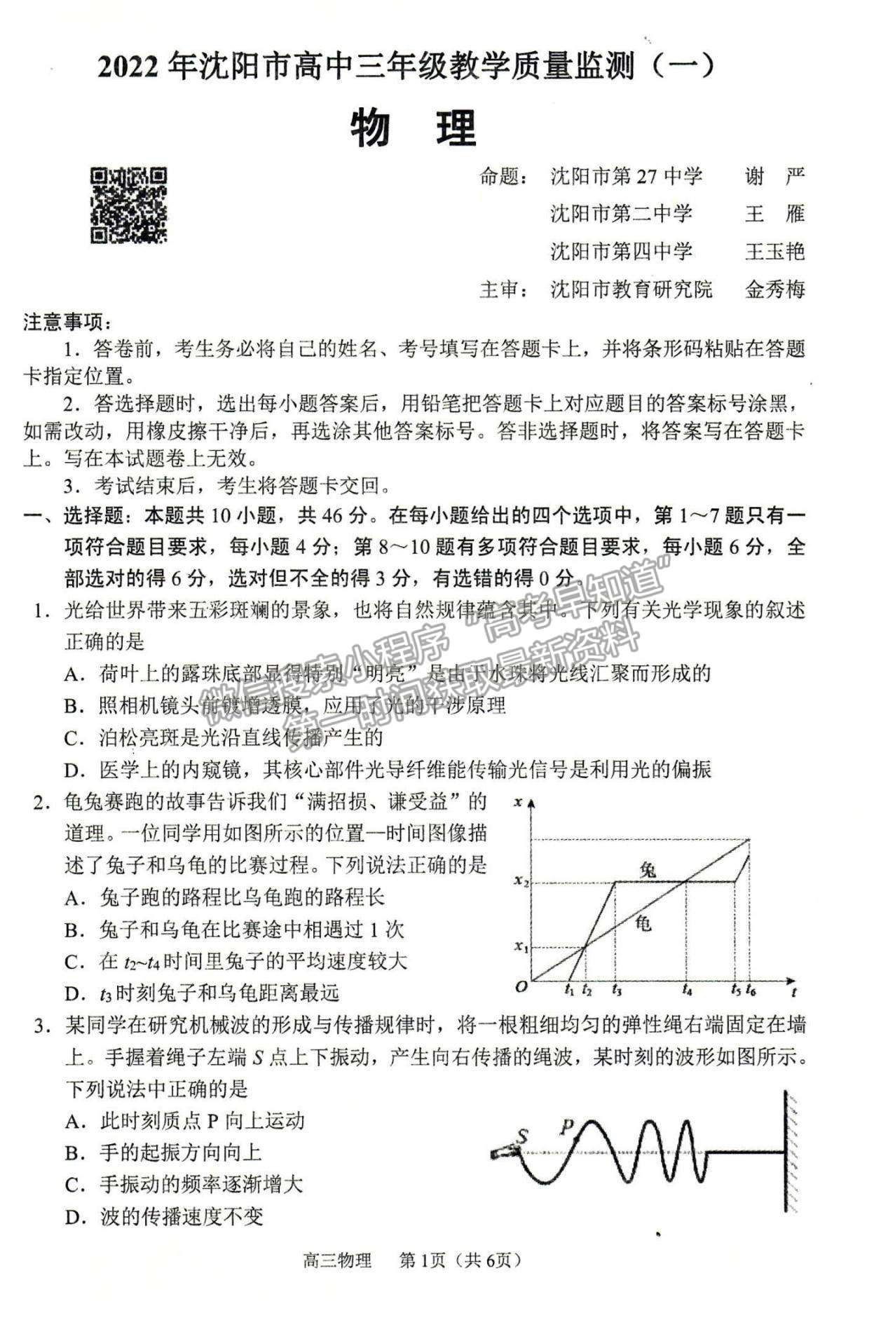 2022遼寧省沈陽(yáng)市高三一模物理試題及參考答案