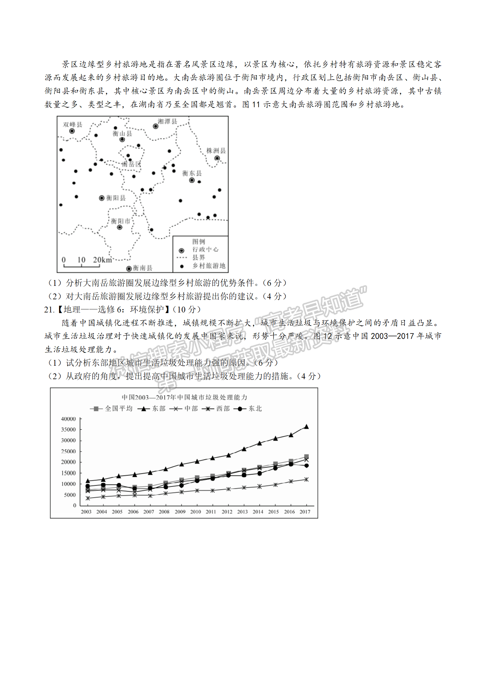 2022屆湖南永州市高三第一次適應(yīng)性考試地理試題及答案