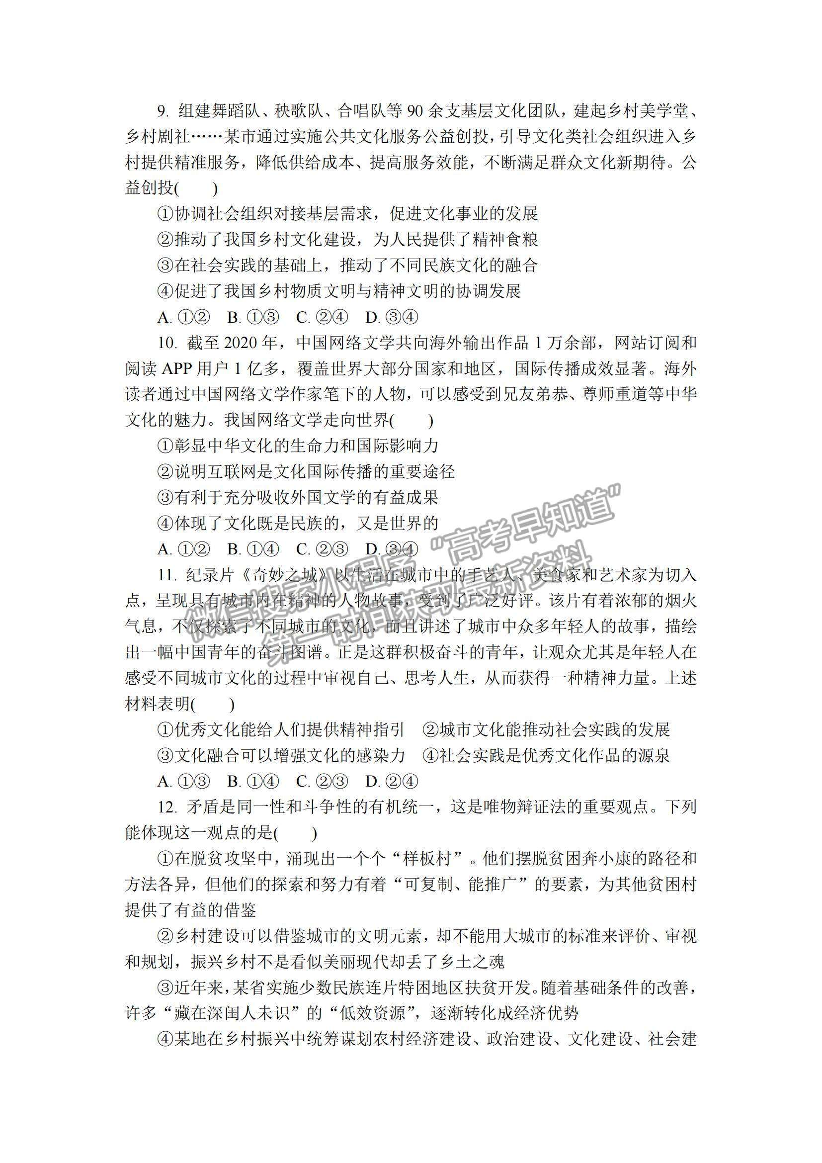 2022江蘇省鎮(zhèn)江市高三上學(xué)期期中考試政治試題及參考答案