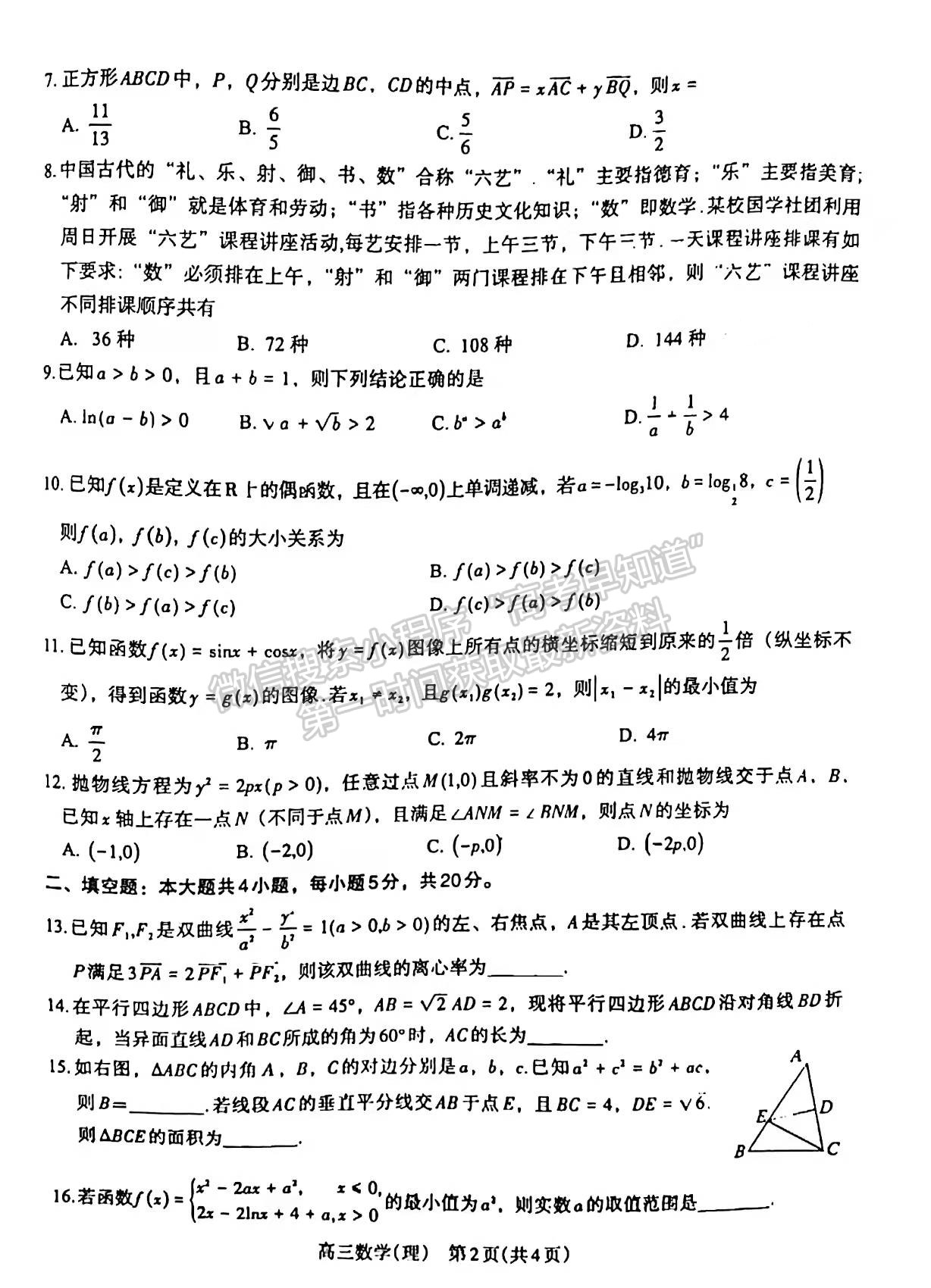 2022濟(jì)源平頂山許昌高三第一次質(zhì)量檢測(cè)理數(shù)試卷及參考答案