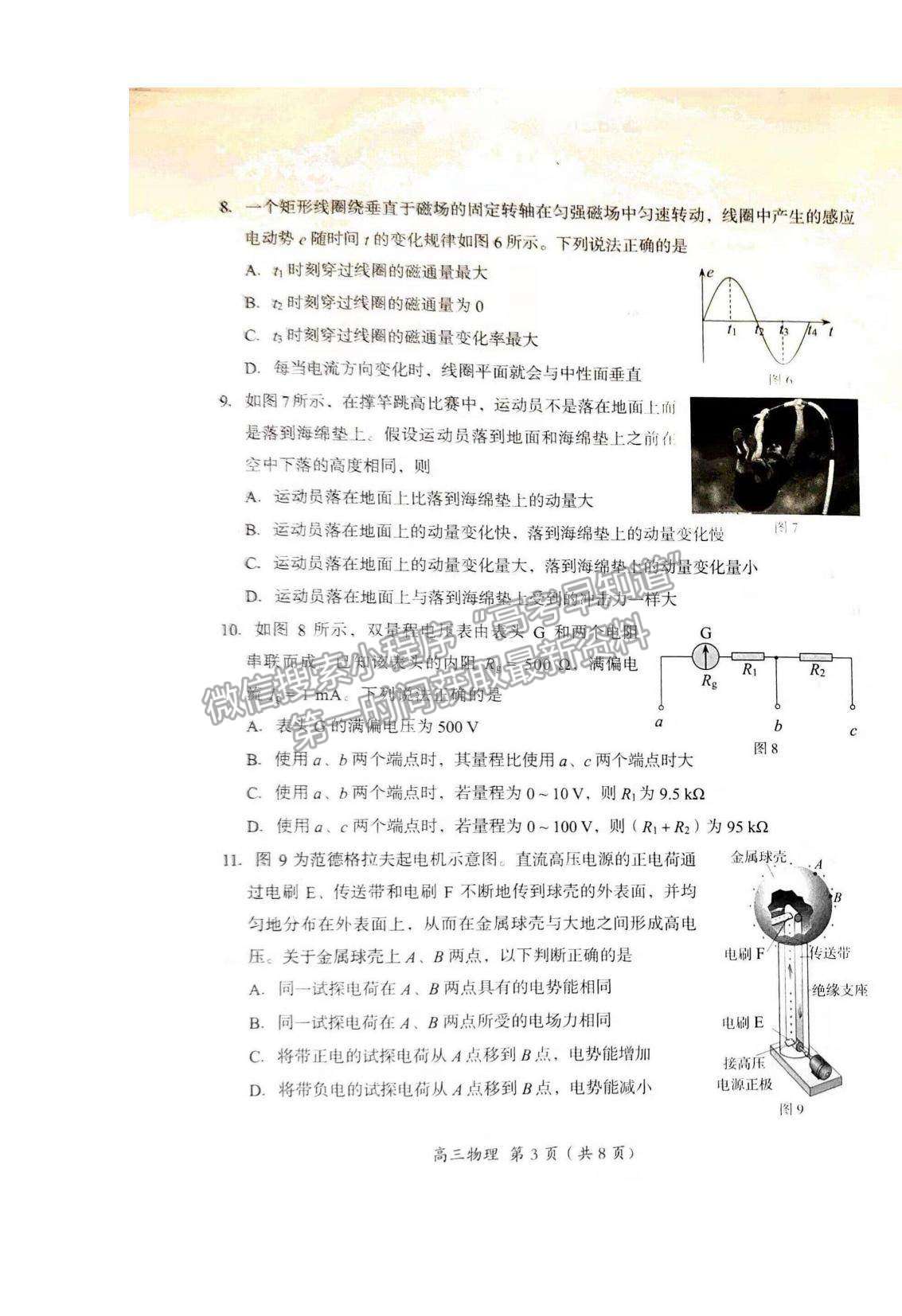 2022北京市房山區(qū)高三上學期期末考試物理試題及參考答案