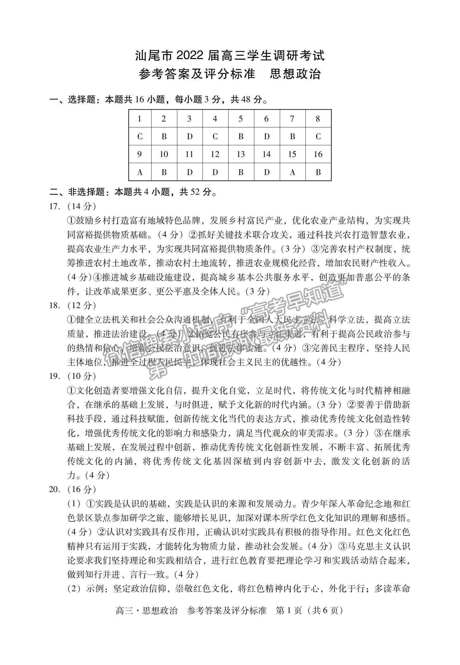 2022广东省汕尾市高三期末统考政治试题及参考答案