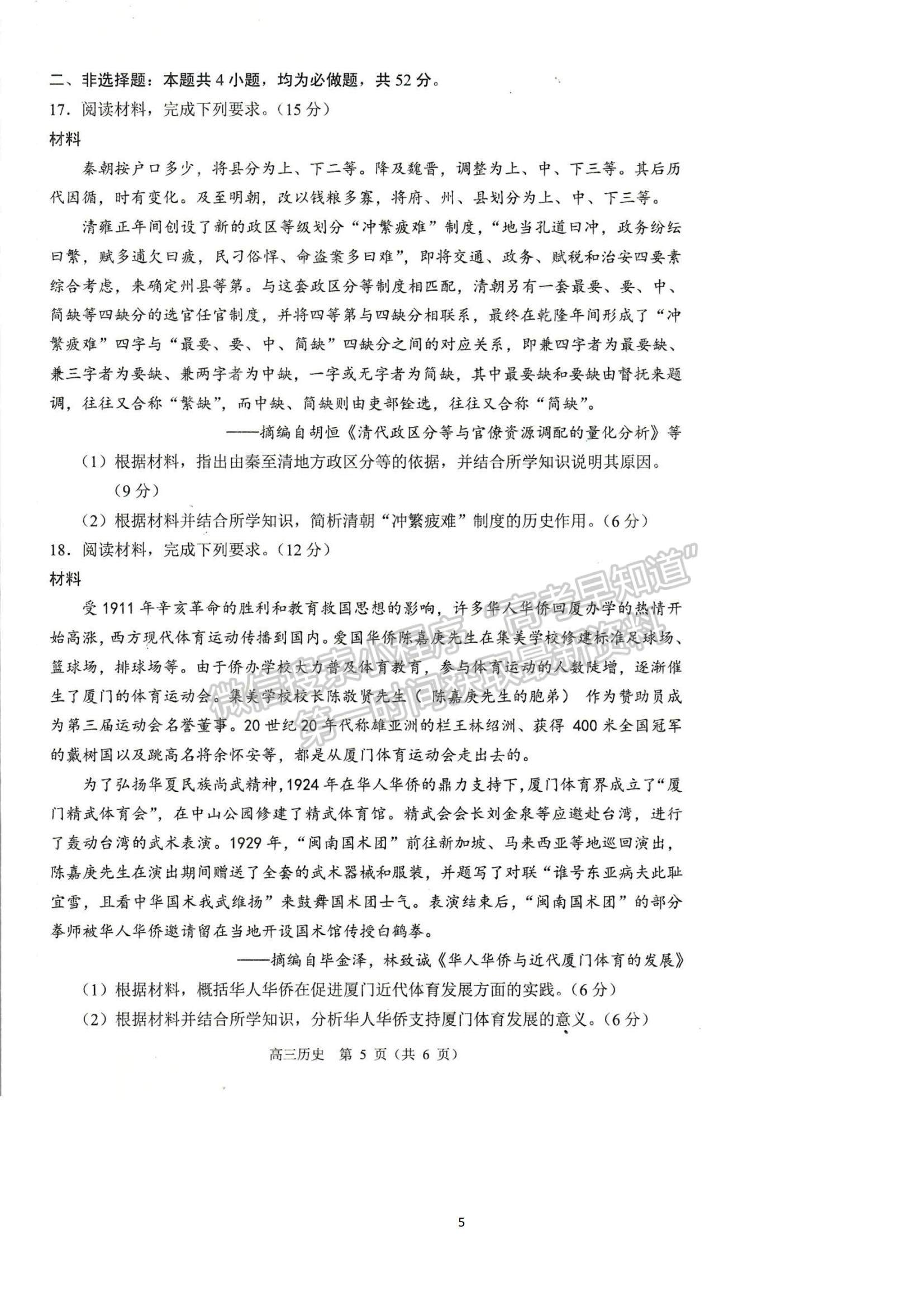 2022遼寧省沈陽(yáng)市高三一模歷史試題及參考答案