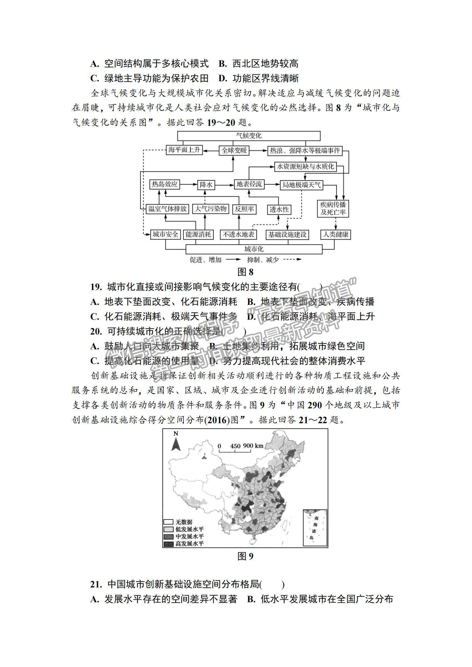 2022江蘇省鎮(zhèn)江市高三上學(xué)期期中考試地理試題及參考答案