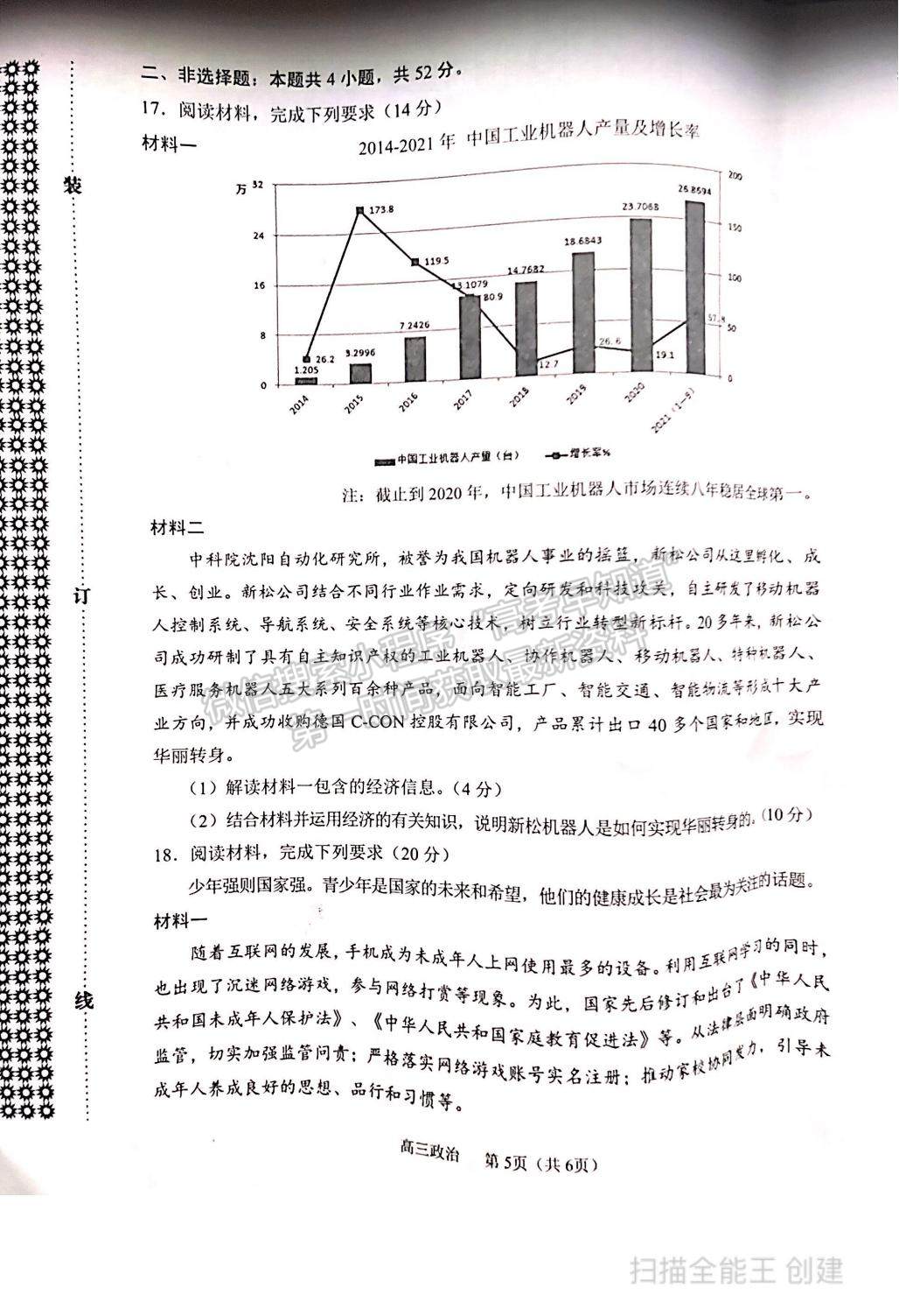 2022遼寧省沈陽市高三一模政治試題及參考答案